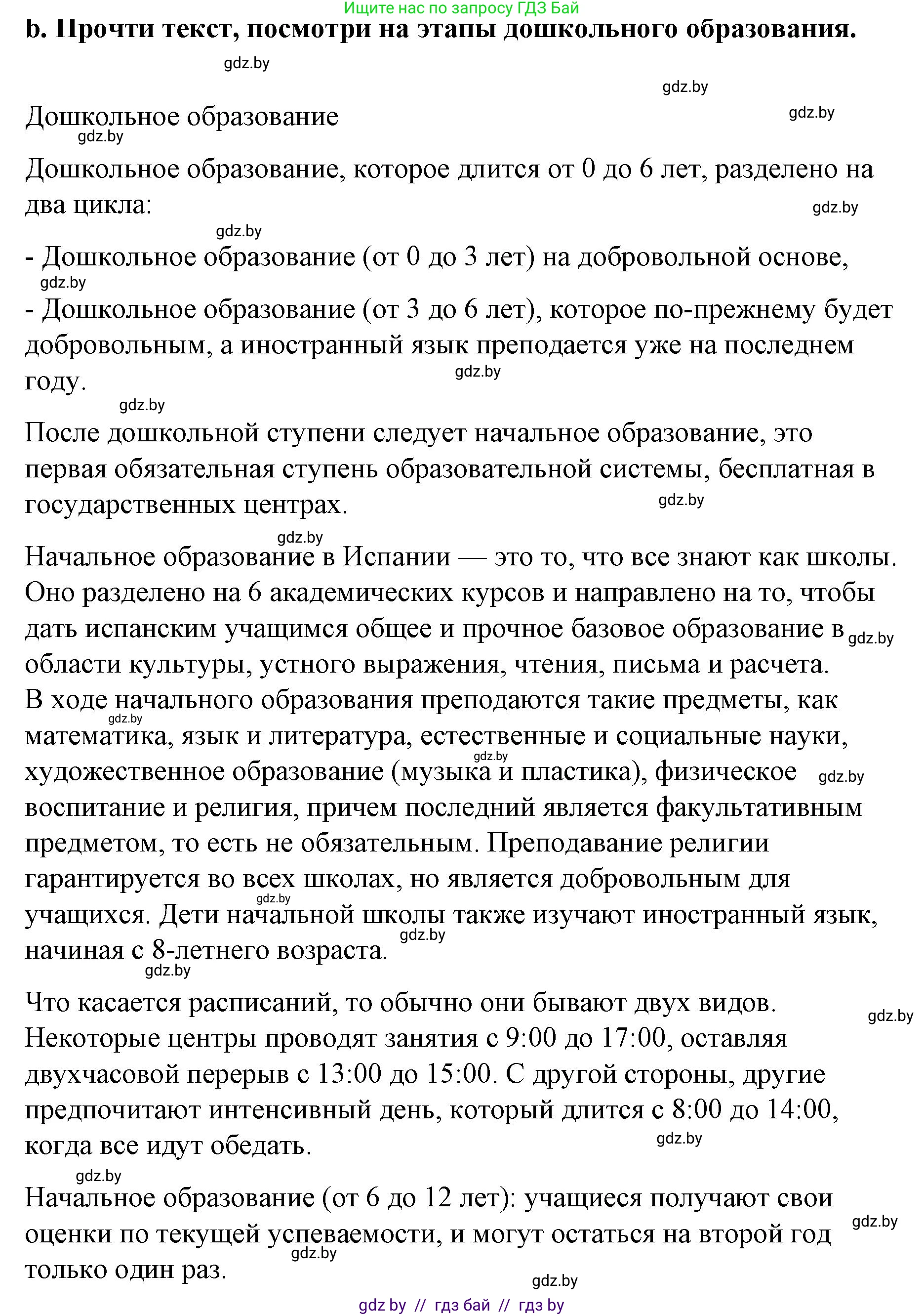 Испанский язык, 10 класс Учебник, авторы: Гриневич Елена Карловна, Янукенас Ольга Викторовна, издательство Вышэйшая школа, Минск, 2019, оранжевого цвета, страница 22, номер 5, Решение (продолжение 2)