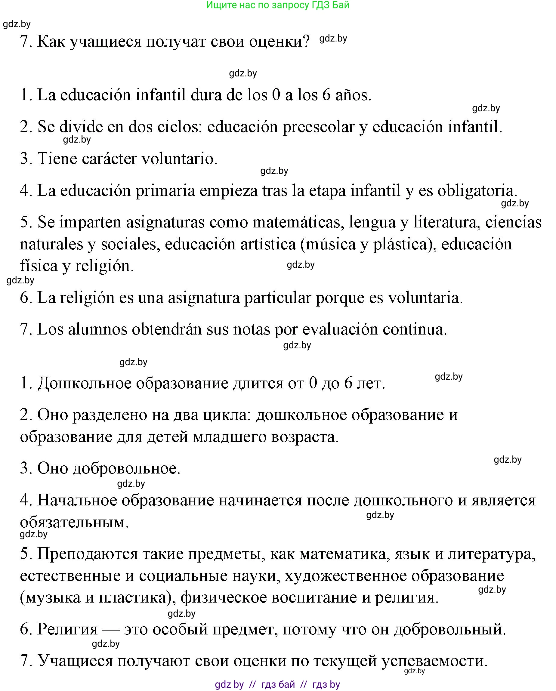 Испанский язык, 10 класс Учебник, авторы: Гриневич Елена Карловна, Янукенас Ольга Викторовна, издательство Вышэйшая школа, Минск, 2019, оранжевого цвета, страница 23, номер 7, Решение (продолжение 2)