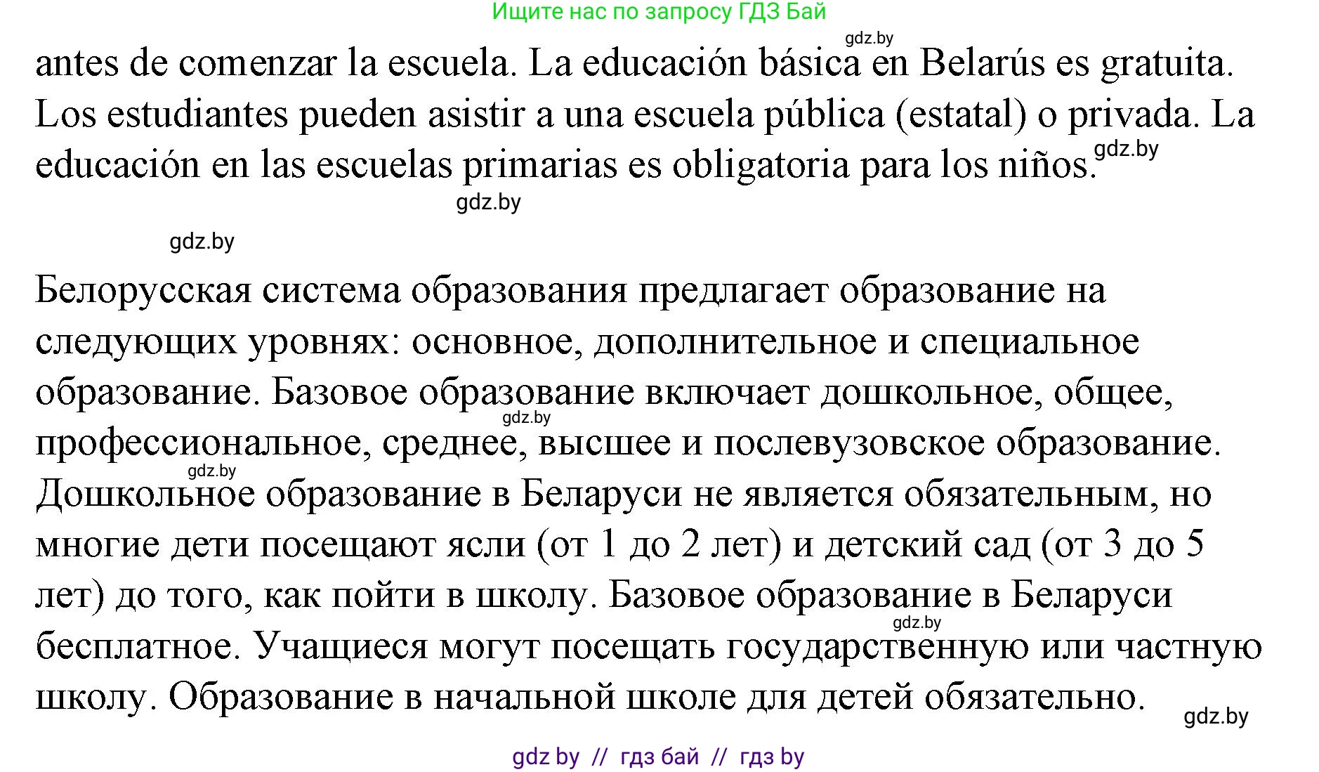 Испанский язык, 10 класс Учебник, авторы: Гриневич Елена Карловна, Янукенас Ольга Викторовна, издательство Вышэйшая школа, Минск, 2019, оранжевого цвета, страница 23, номер 8, Решение (продолжение 2)