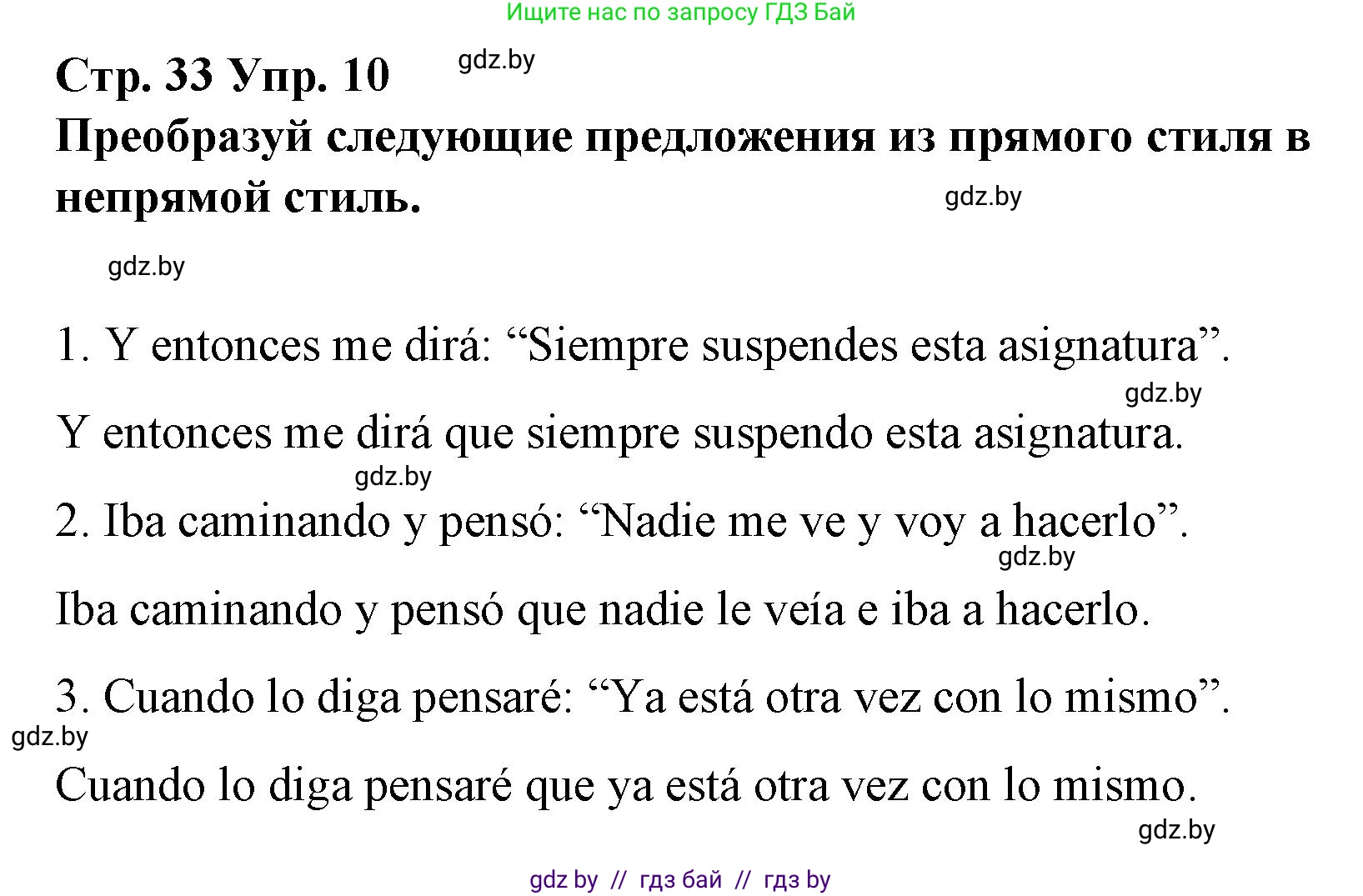Испанский язык, 10 класс Учебник, авторы: Гриневич Елена Карловна, Янукенас Ольга Викторовна, издательство Вышэйшая школа, Минск, 2019, оранжевого цвета, страница 33, номер 10, Решение
