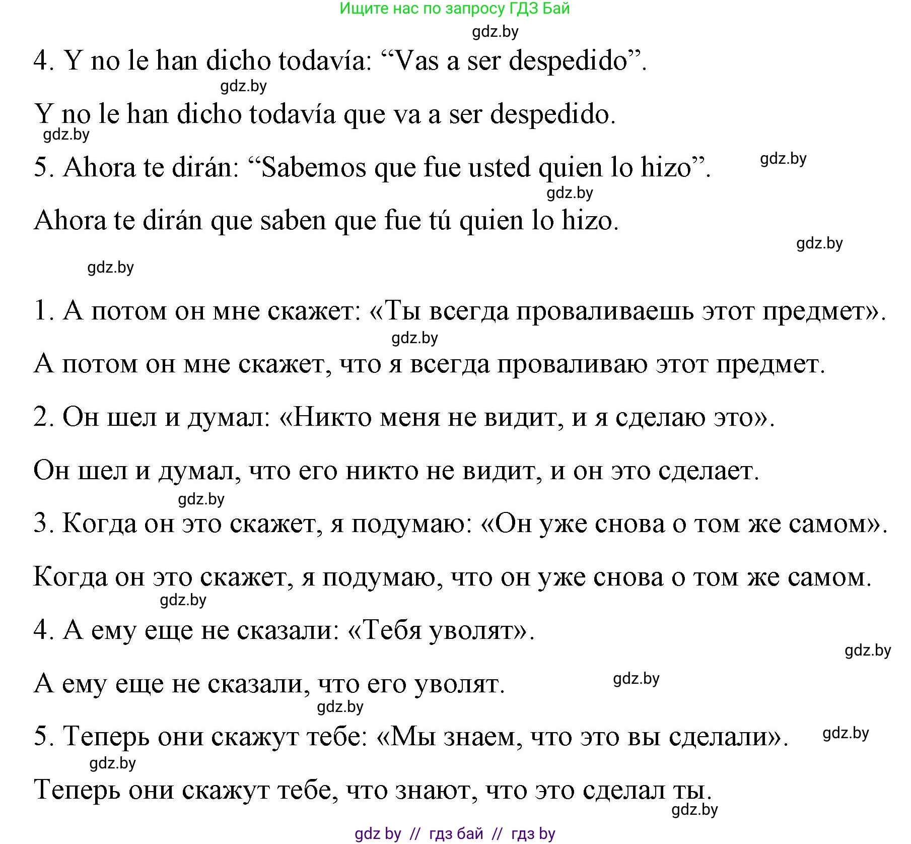 Испанский язык, 10 класс Учебник, авторы: Гриневич Елена Карловна, Янукенас Ольга Викторовна, издательство Вышэйшая школа, Минск, 2019, оранжевого цвета, страница 33, номер 10, Решение (продолжение 2)