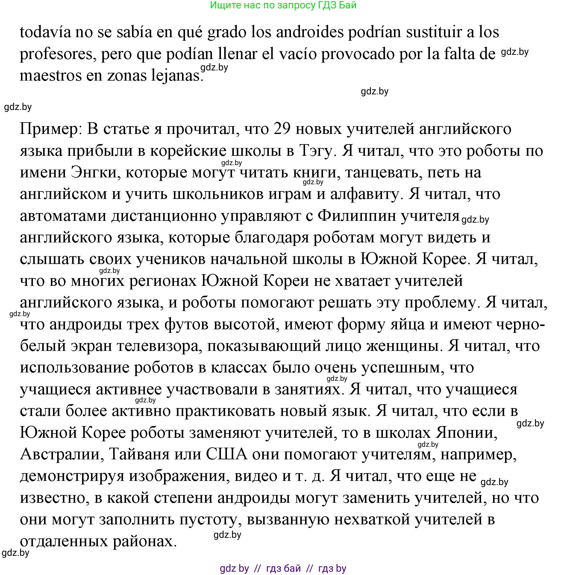 Испанский язык, 10 класс Учебник, авторы: Гриневич Елена Карловна, Янукенас Ольга Викторовна, издательство Вышэйшая школа, Минск, 2019, оранжевого цвета, страница 35, номер 14, Решение (продолжение 2)