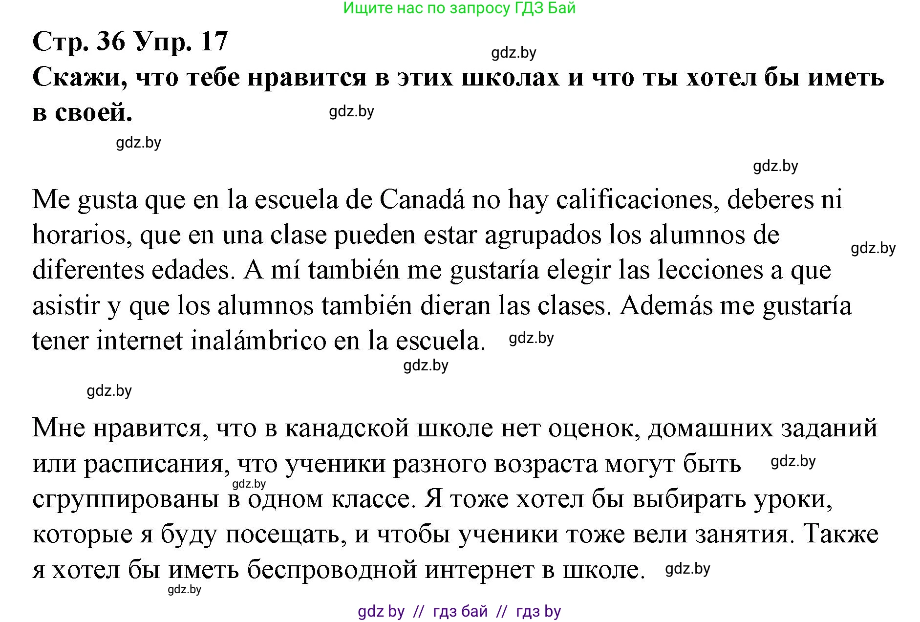 Испанский язык, 10 класс Учебник, авторы: Гриневич Елена Карловна, Янукенас Ольга Викторовна, издательство Вышэйшая школа, Минск, 2019, оранжевого цвета, страница 36, номер 17, Решение