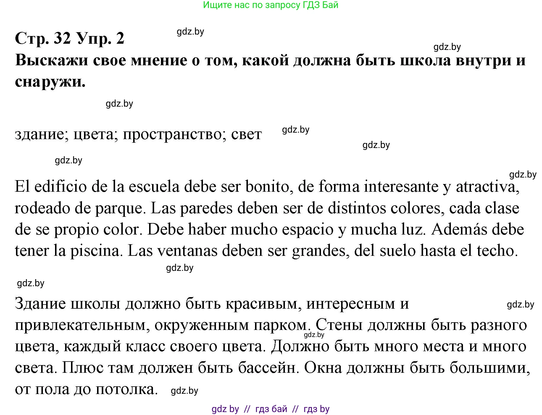 Испанский язык, 10 класс Учебник, авторы: Гриневич Елена Карловна, Янукенас Ольга Викторовна, издательство Вышэйшая школа, Минск, 2019, оранжевого цвета, страница 32, номер 2, Решение