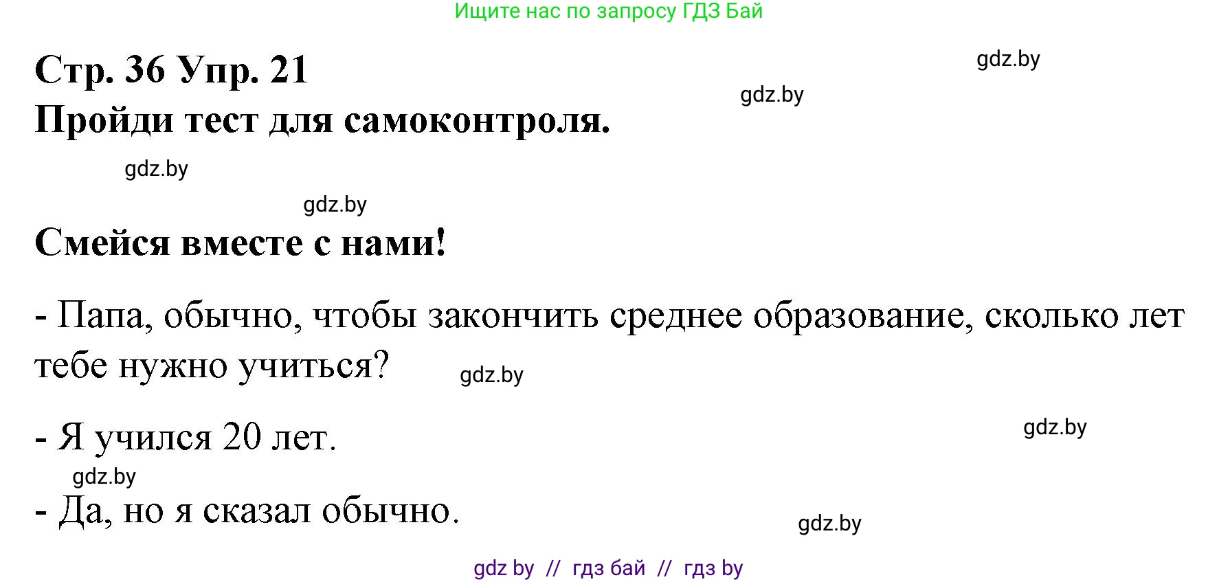 Испанский язык, 10 класс Учебник, авторы: Гриневич Елена Карловна, Янукенас Ольга Викторовна, издательство Вышэйшая школа, Минск, 2019, оранжевого цвета, страница 36, номер 21, Решение