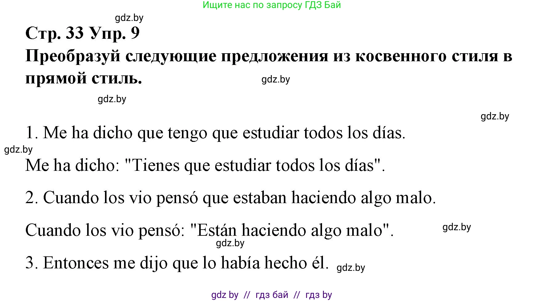 Испанский язык, 10 класс Учебник, авторы: Гриневич Елена Карловна, Янукенас Ольга Викторовна, издательство Вышэйшая школа, Минск, 2019, оранжевого цвета, страница 33, номер 9, Решение