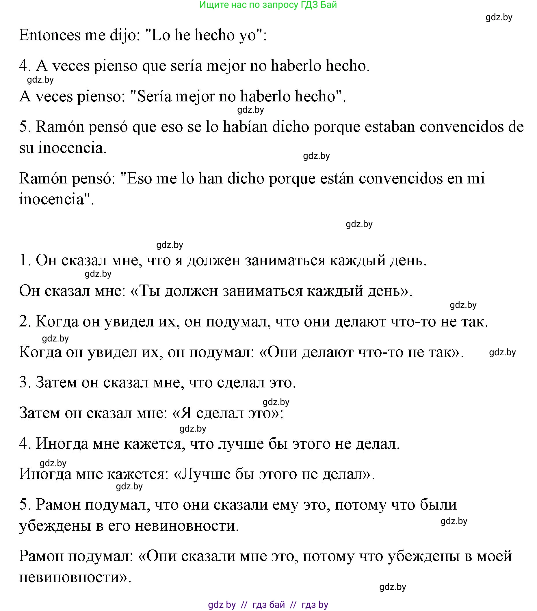 Испанский язык, 10 класс Учебник, авторы: Гриневич Елена Карловна, Янукенас Ольга Викторовна, издательство Вышэйшая школа, Минск, 2019, оранжевого цвета, страница 33, номер 9, Решение (продолжение 2)