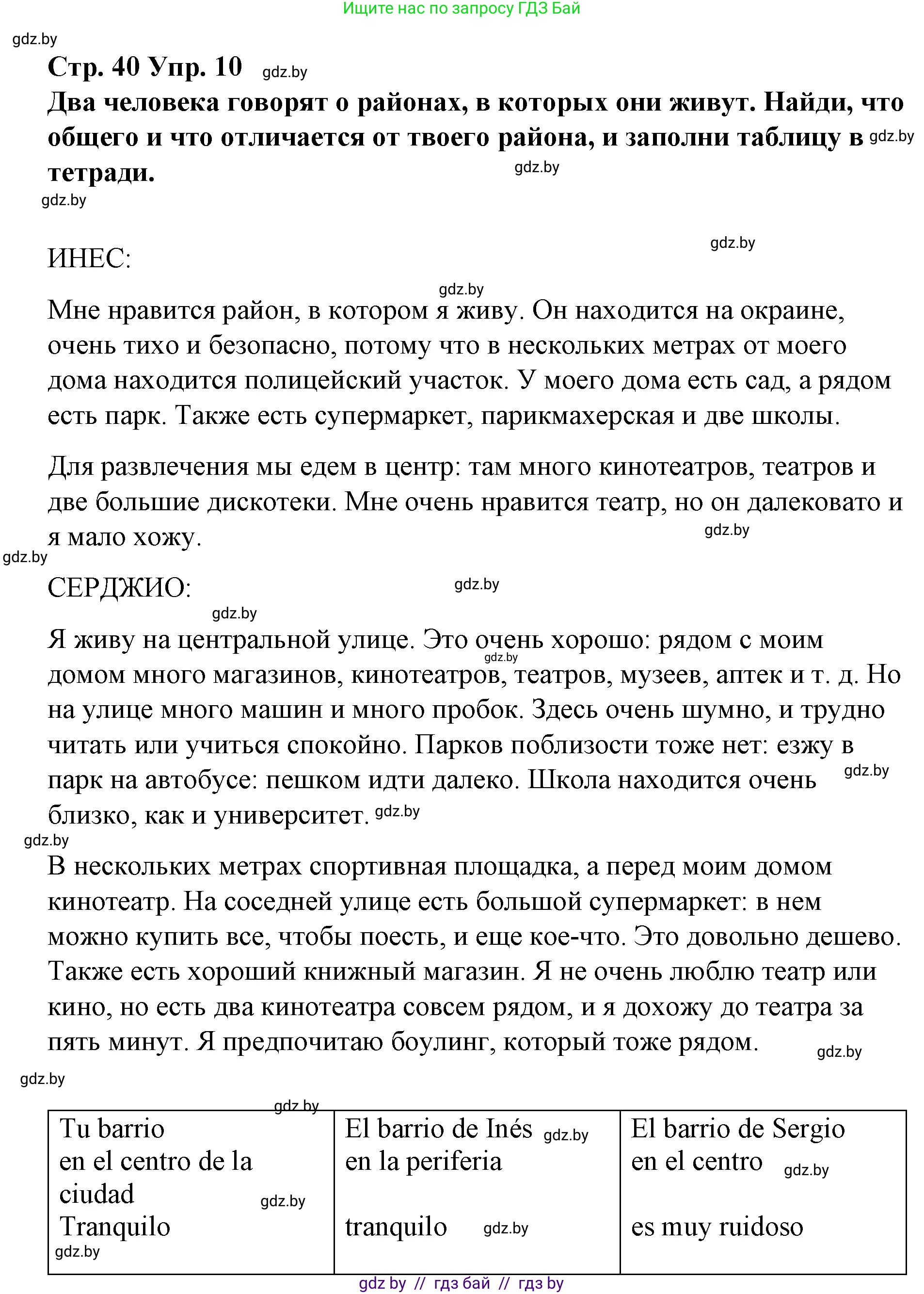 Испанский язык, 10 класс Учебник, авторы: Гриневич Елена Карловна, Янукенас Ольга Викторовна, издательство Вышэйшая школа, Минск, 2019, оранжевого цвета, страница 40, номер 10, Решение