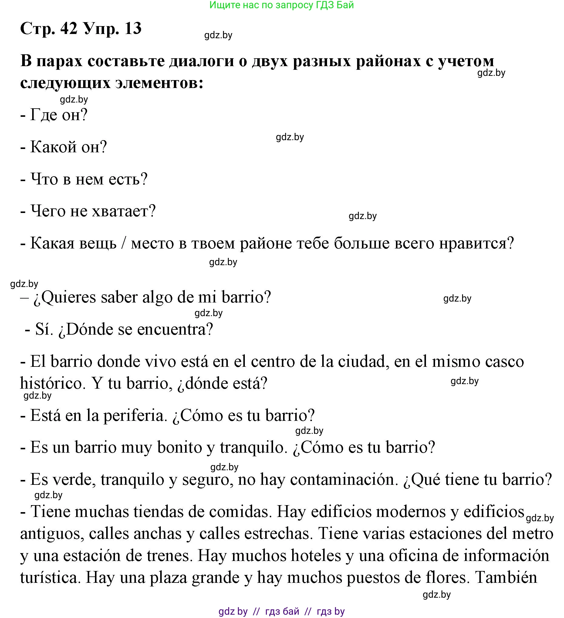 Испанский язык, 10 класс Учебник, авторы: Гриневич Елена Карловна, Янукенас Ольга Викторовна, издательство Вышэйшая школа, Минск, 2019, оранжевого цвета, страница 42, номер 13, Решение