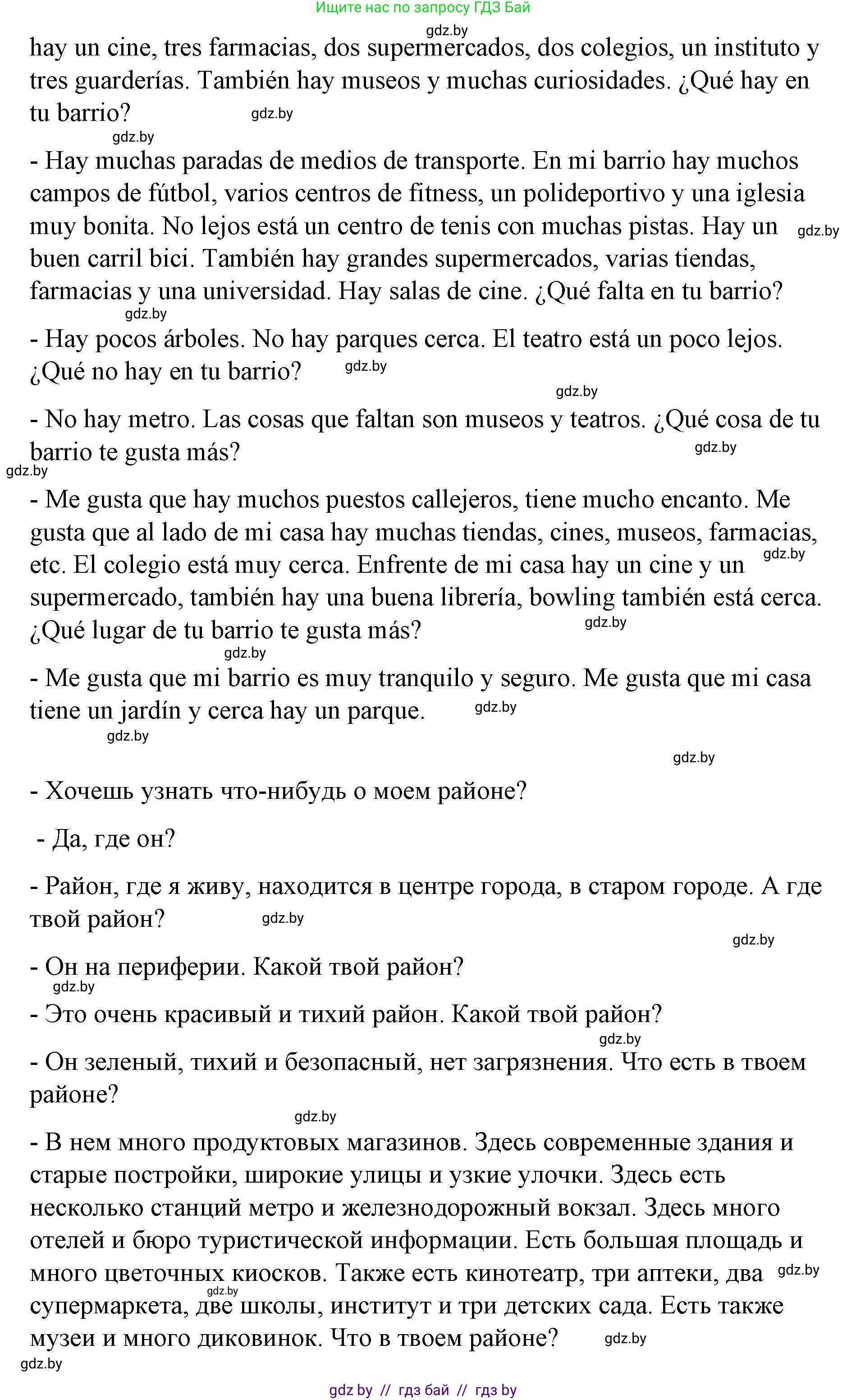 Испанский язык, 10 класс Учебник, авторы: Гриневич Елена Карловна, Янукенас Ольга Викторовна, издательство Вышэйшая школа, Минск, 2019, оранжевого цвета, страница 42, номер 13, Решение (продолжение 2)