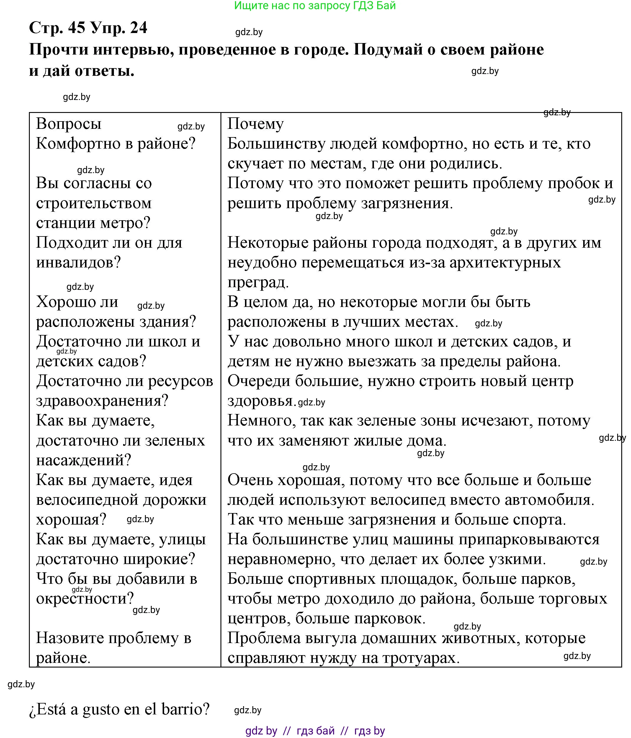Испанский язык, 10 класс Учебник, авторы: Гриневич Елена Карловна, Янукенас Ольга Викторовна, издательство Вышэйшая школа, Минск, 2019, оранжевого цвета, страница 45, номер 24, Решение