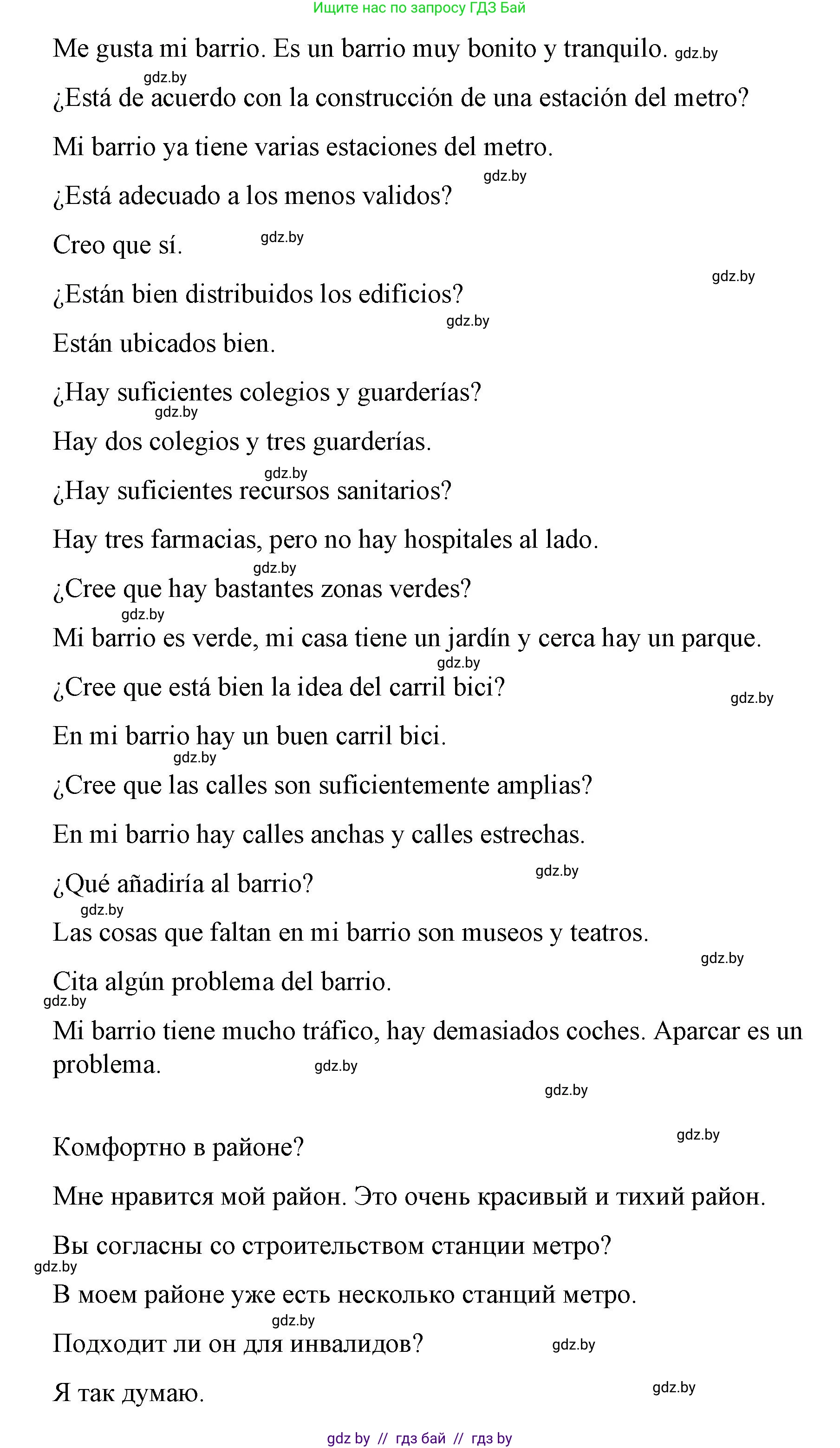 Испанский язык, 10 класс Учебник, авторы: Гриневич Елена Карловна, Янукенас Ольга Викторовна, издательство Вышэйшая школа, Минск, 2019, оранжевого цвета, страница 45, номер 24, Решение (продолжение 2)