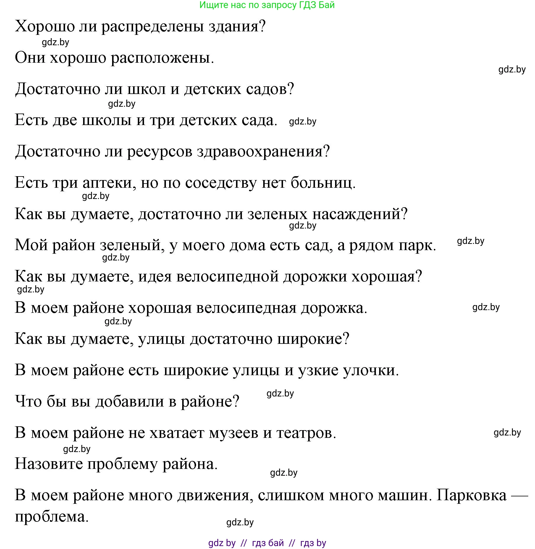 Испанский язык, 10 класс Учебник, авторы: Гриневич Елена Карловна, Янукенас Ольга Викторовна, издательство Вышэйшая школа, Минск, 2019, оранжевого цвета, страница 45, номер 24, Решение (продолжение 3)