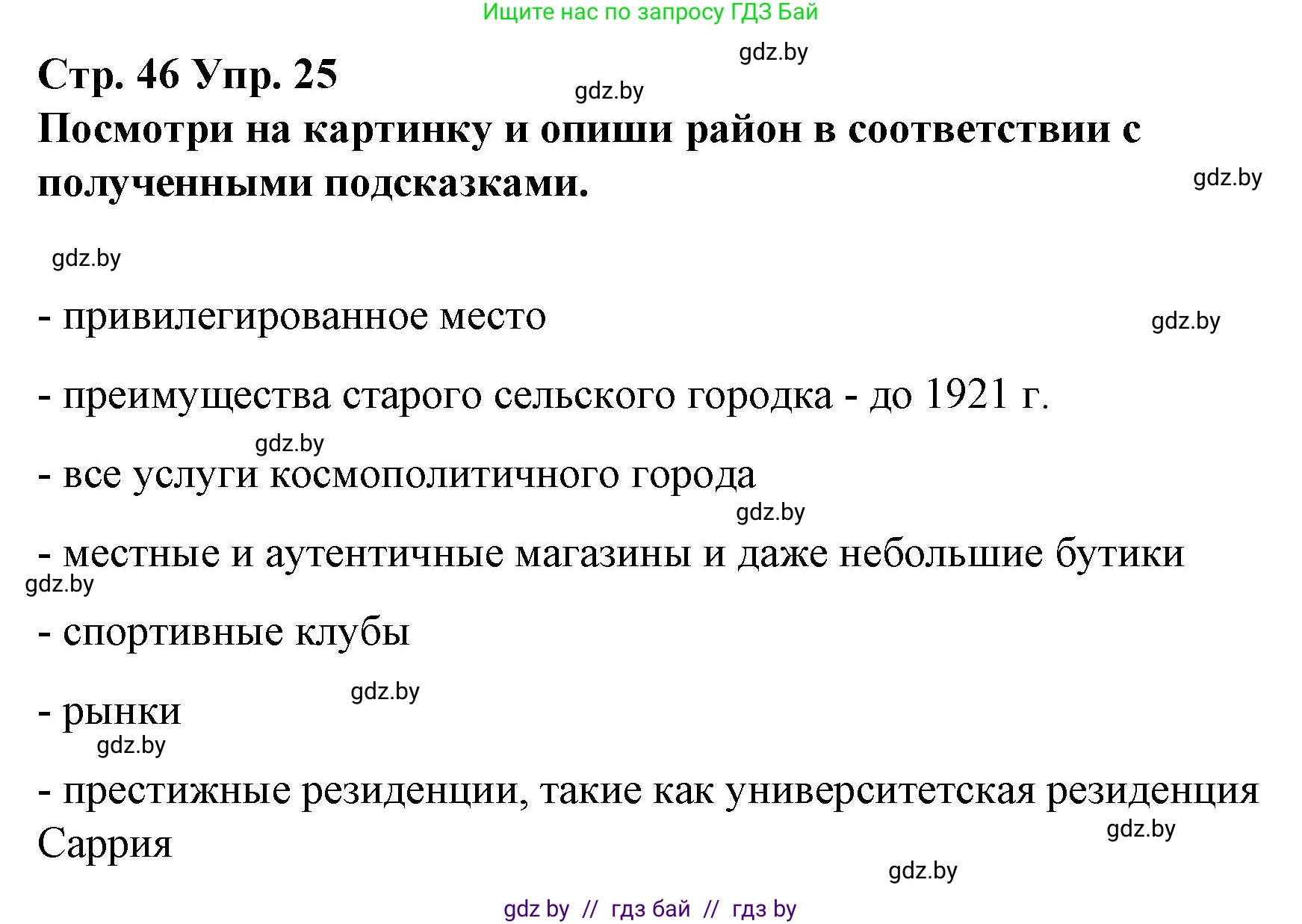 Испанский язык, 10 класс Учебник, авторы: Гриневич Елена Карловна, Янукенас Ольга Викторовна, издательство Вышэйшая школа, Минск, 2019, оранжевого цвета, страница 46, номер 25, Решение
