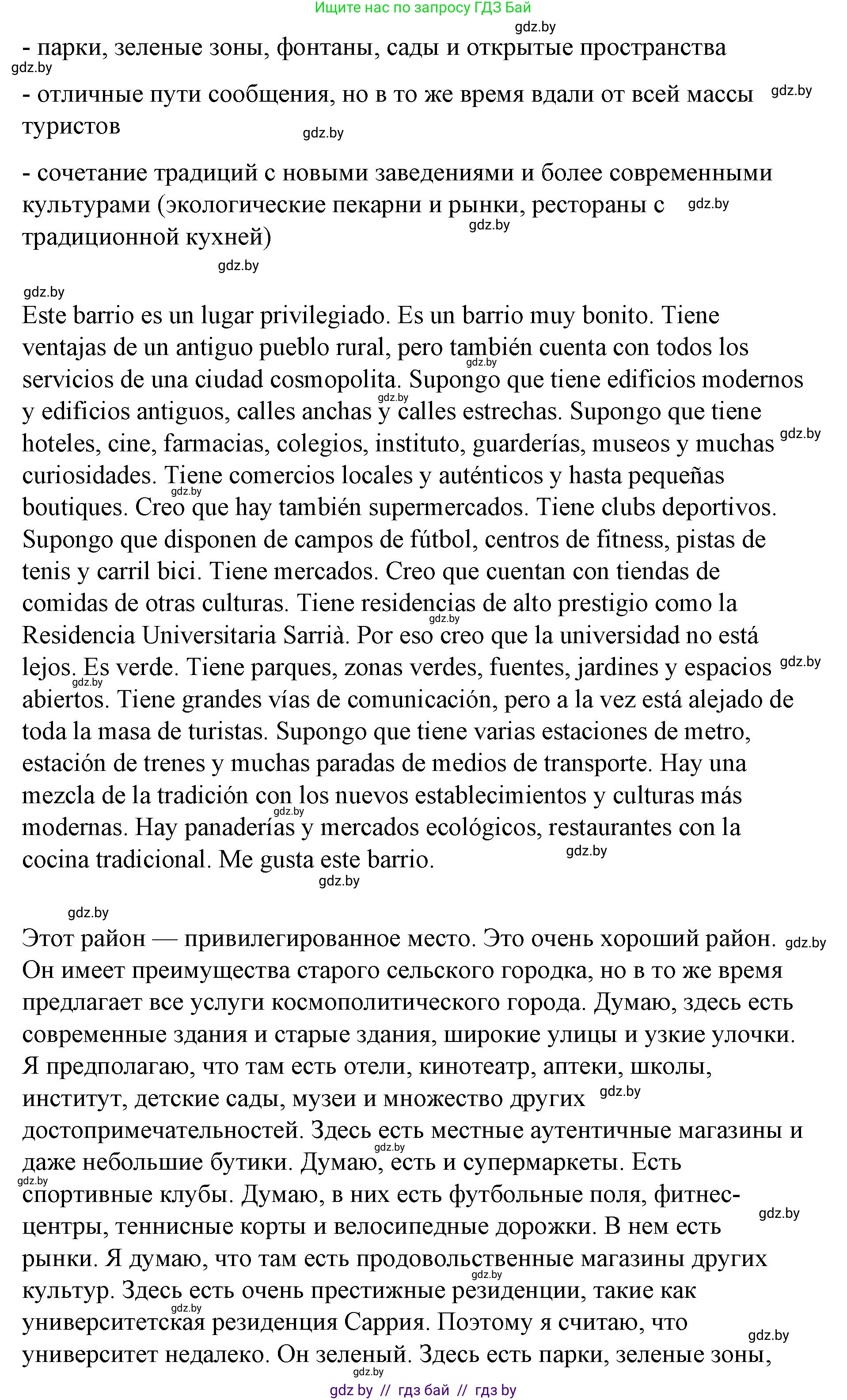 Испанский язык, 10 класс Учебник, авторы: Гриневич Елена Карловна, Янукенас Ольга Викторовна, издательство Вышэйшая школа, Минск, 2019, оранжевого цвета, страница 46, номер 25, Решение (продолжение 2)