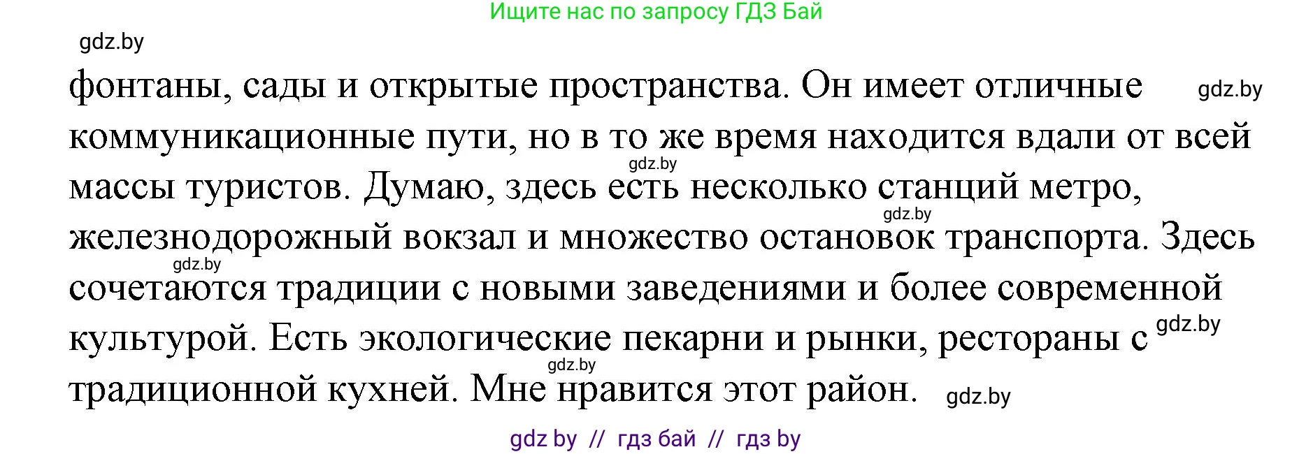Испанский язык, 10 класс Учебник, авторы: Гриневич Елена Карловна, Янукенас Ольга Викторовна, издательство Вышэйшая школа, Минск, 2019, оранжевого цвета, страница 46, номер 25, Решение (продолжение 3)