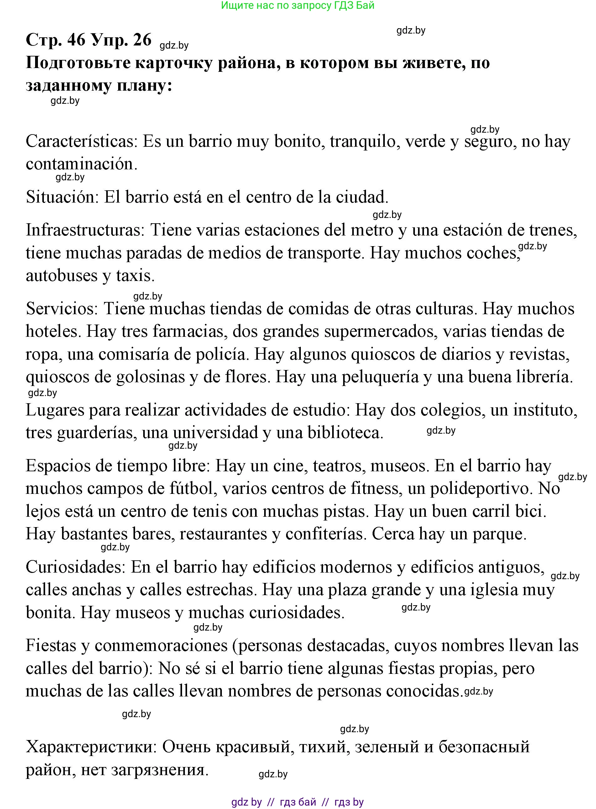 Испанский язык, 10 класс Учебник, авторы: Гриневич Елена Карловна, Янукенас Ольга Викторовна, издательство Вышэйшая школа, Минск, 2019, оранжевого цвета, страница 46, номер 26, Решение