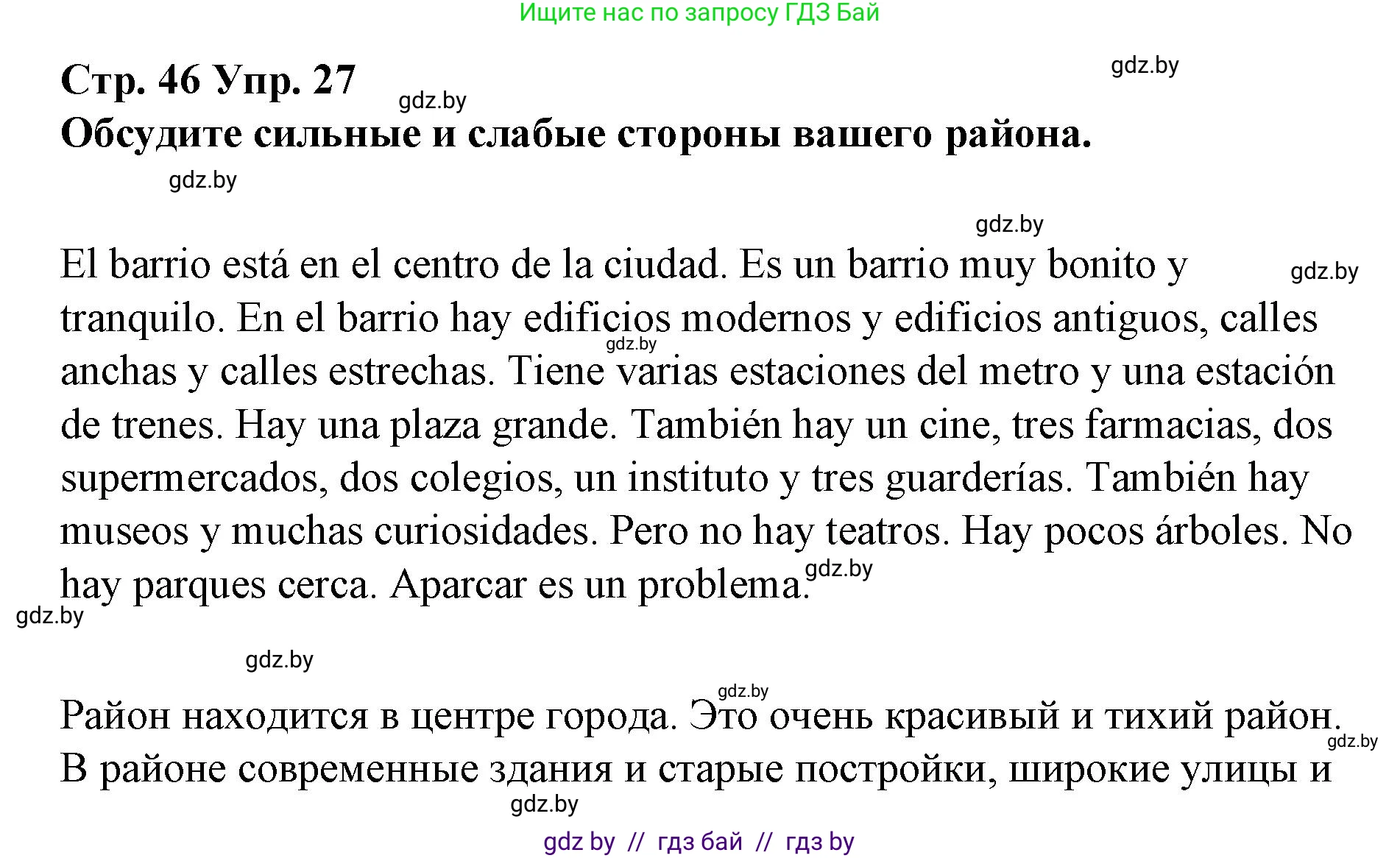 Испанский язык, 10 класс Учебник, авторы: Гриневич Елена Карловна, Янукенас Ольга Викторовна, издательство Вышэйшая школа, Минск, 2019, оранжевого цвета, страница 46, номер 27, Решение