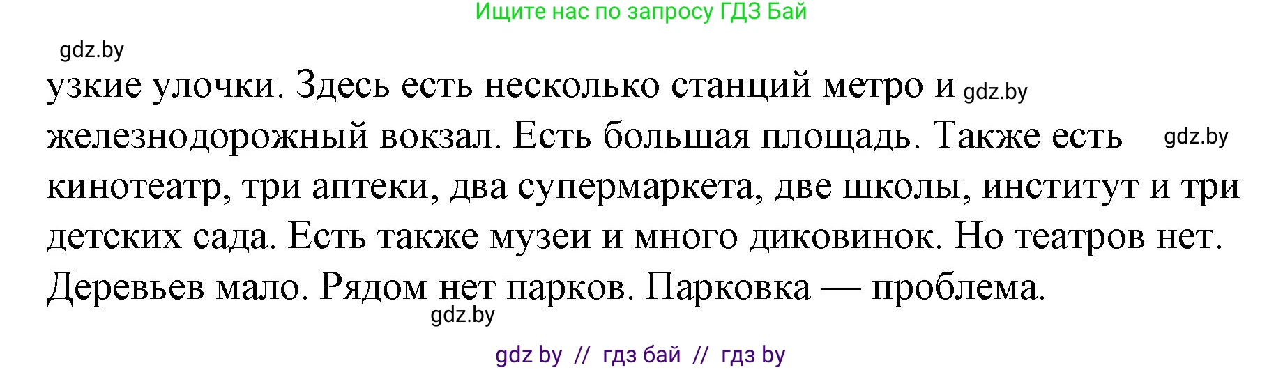 Испанский язык, 10 класс Учебник, авторы: Гриневич Елена Карловна, Янукенас Ольга Викторовна, издательство Вышэйшая школа, Минск, 2019, оранжевого цвета, страница 46, номер 27, Решение (продолжение 2)