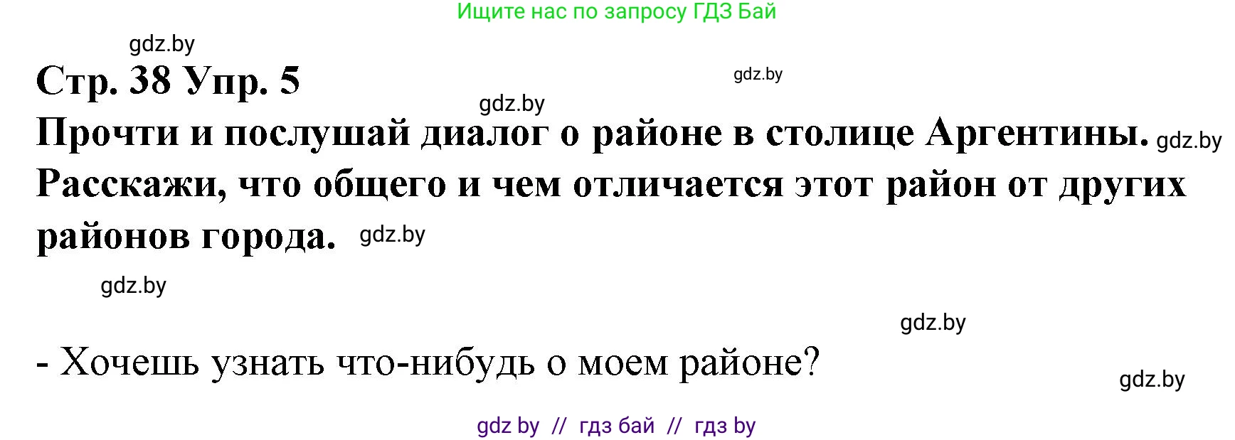 Испанский язык, 10 класс Учебник, авторы: Гриневич Елена Карловна, Янукенас Ольга Викторовна, издательство Вышэйшая школа, Минск, 2019, оранжевого цвета, страница 38, номер 5, Решение