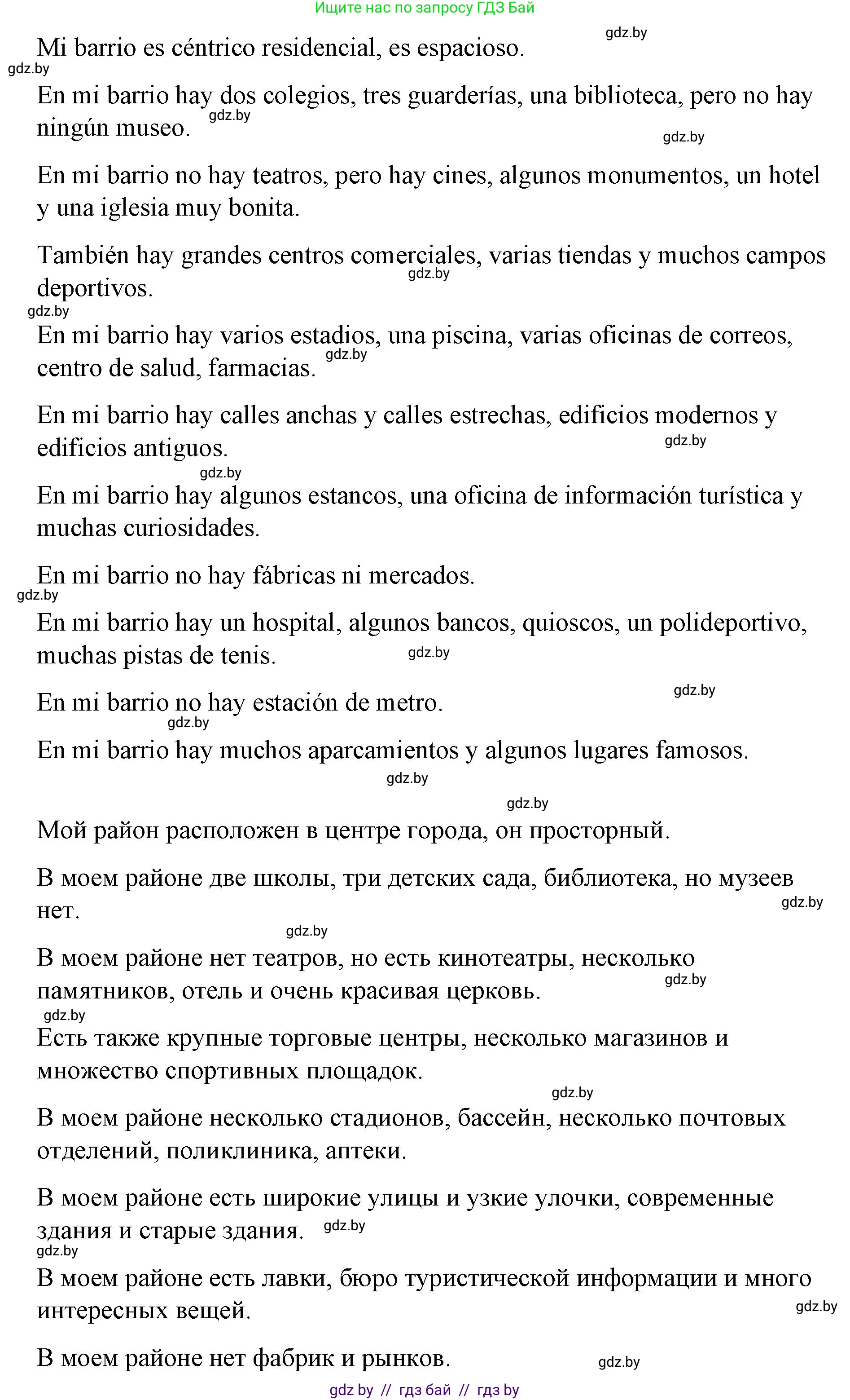 Испанский язык, 10 класс Учебник, авторы: Гриневич Елена Карловна, Янукенас Ольга Викторовна, издательство Вышэйшая школа, Минск, 2019, оранжевого цвета, страница 40, номер 9, Решение (продолжение 3)