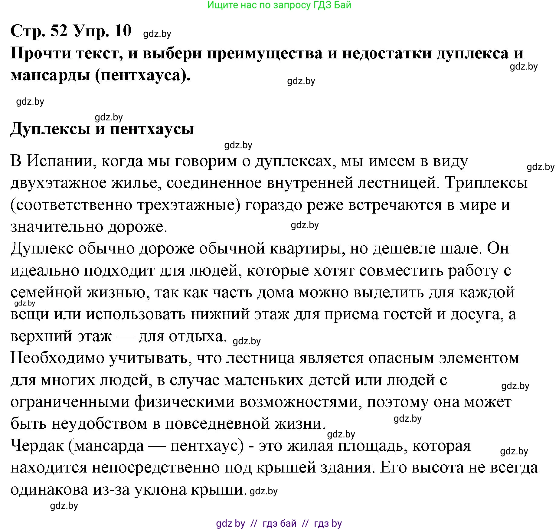 Испанский язык, 10 класс Учебник, авторы: Гриневич Елена Карловна, Янукенас Ольга Викторовна, издательство Вышэйшая школа, Минск, 2019, оранжевого цвета, страница 52, номер 10, Решение