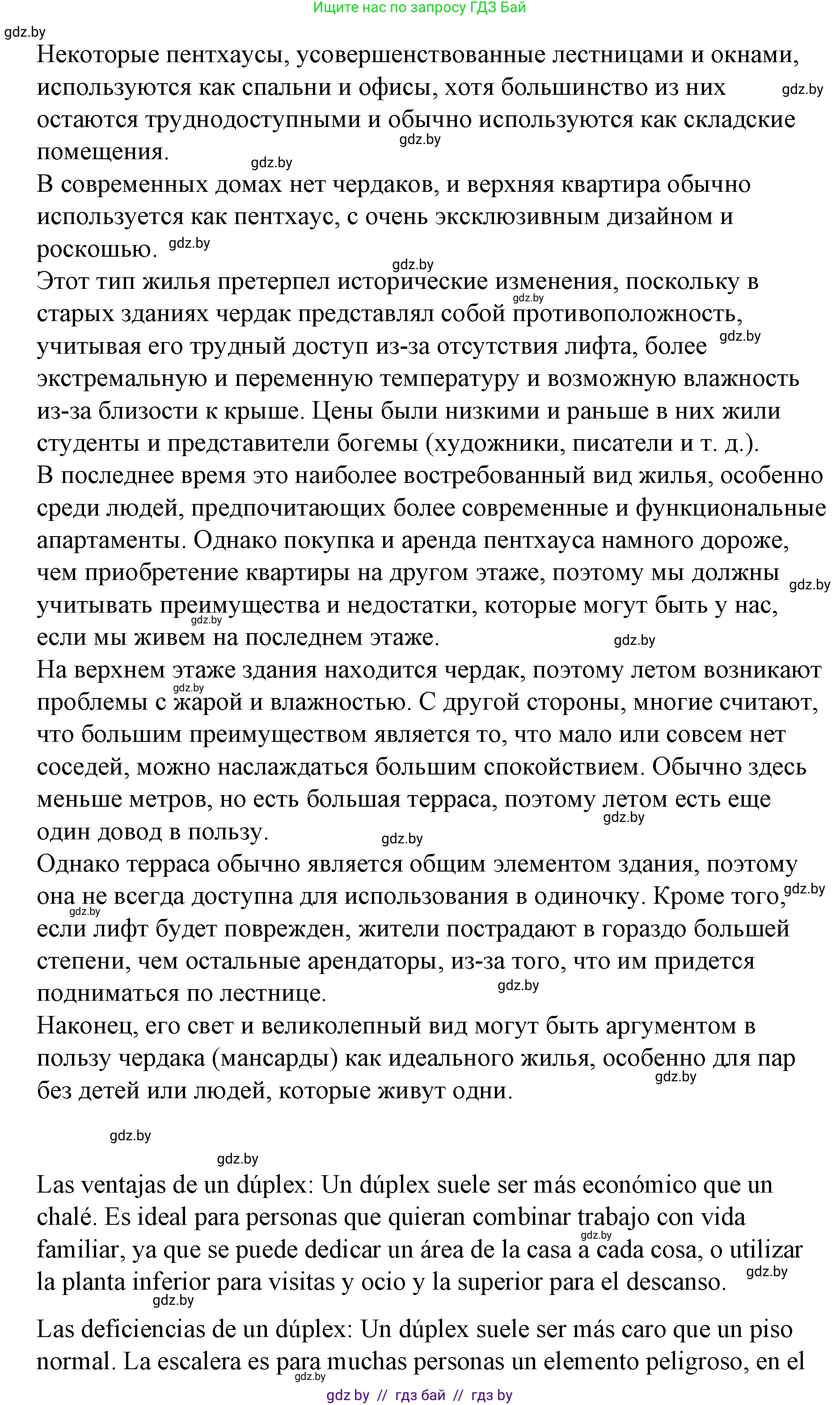 Испанский язык, 10 класс Учебник, авторы: Гриневич Елена Карловна, Янукенас Ольга Викторовна, издательство Вышэйшая школа, Минск, 2019, оранжевого цвета, страница 52, номер 10, Решение (продолжение 2)