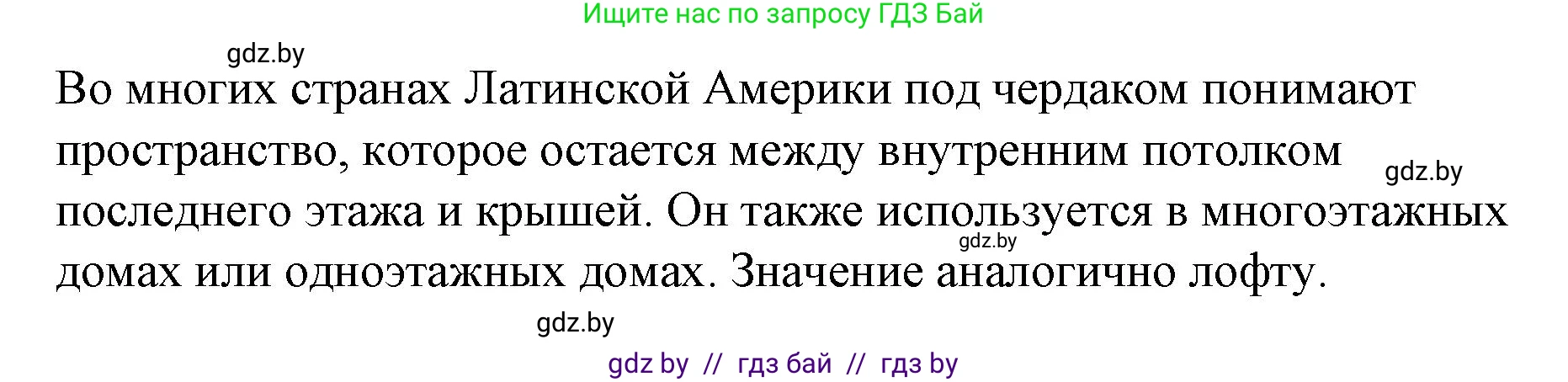 Испанский язык, 10 класс Учебник, авторы: Гриневич Елена Карловна, Янукенас Ольга Викторовна, издательство Вышэйшая школа, Минск, 2019, оранжевого цвета, страница 54, номер 11, Решение (продолжение 2)