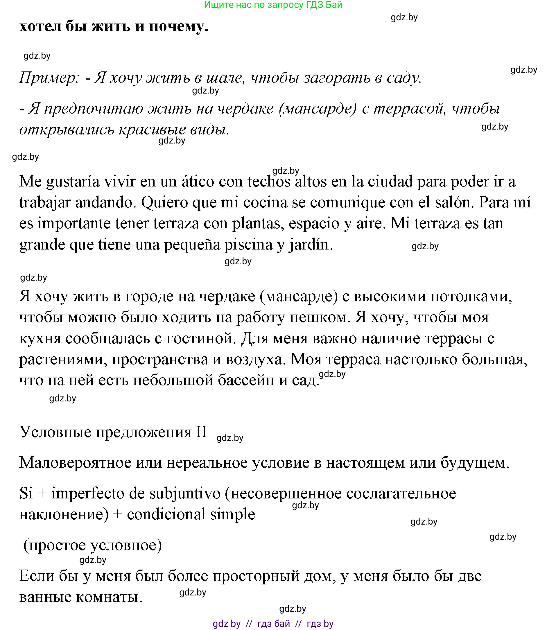 Испанский язык, 10 класс Учебник, авторы: Гриневич Елена Карловна, Янукенас Ольга Викторовна, издательство Вышэйшая школа, Минск, 2019, оранжевого цвета, страница 57, номер 18, Решение (продолжение 2)
