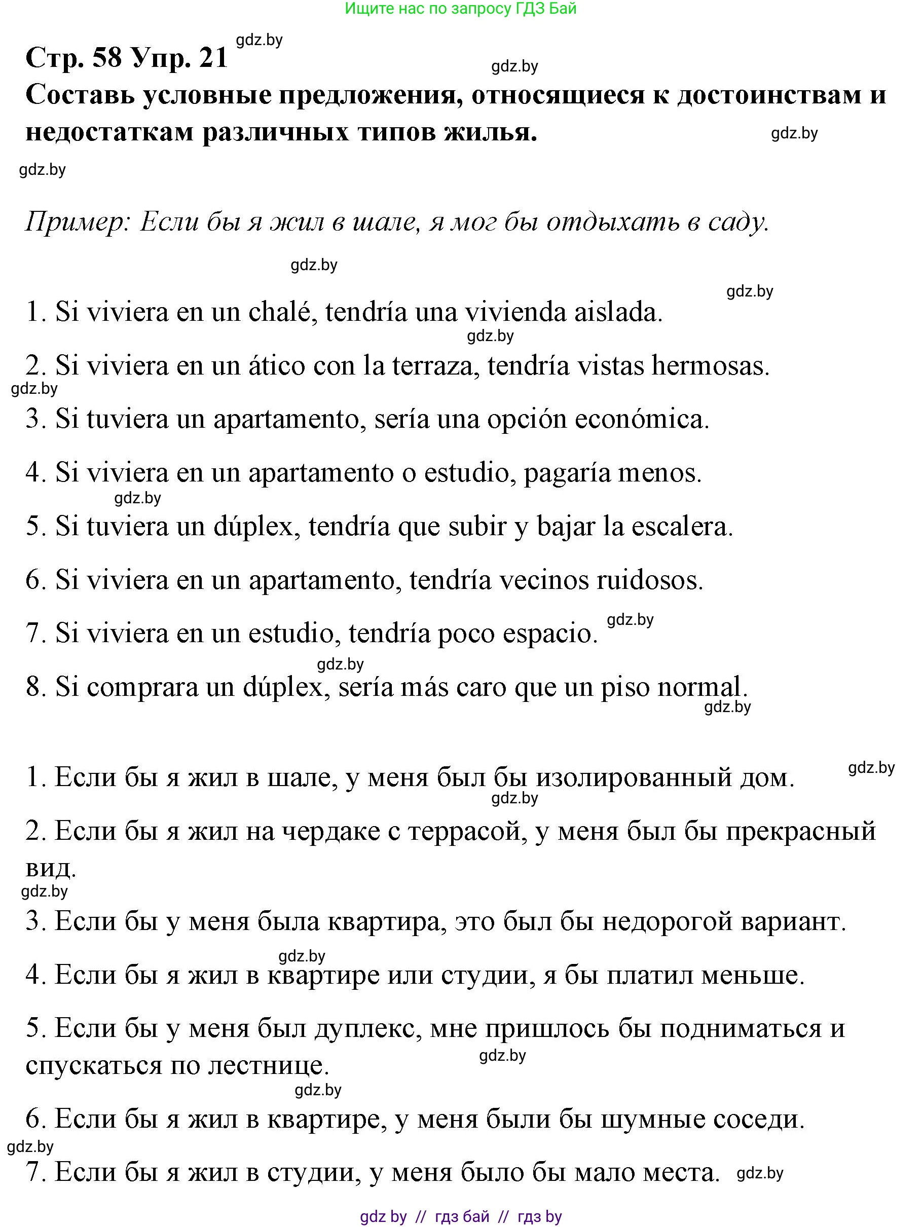 Испанский язык, 10 класс Учебник, авторы: Гриневич Елена Карловна, Янукенас Ольга Викторовна, издательство Вышэйшая школа, Минск, 2019, оранжевого цвета, страница 58, номер 21, Решение