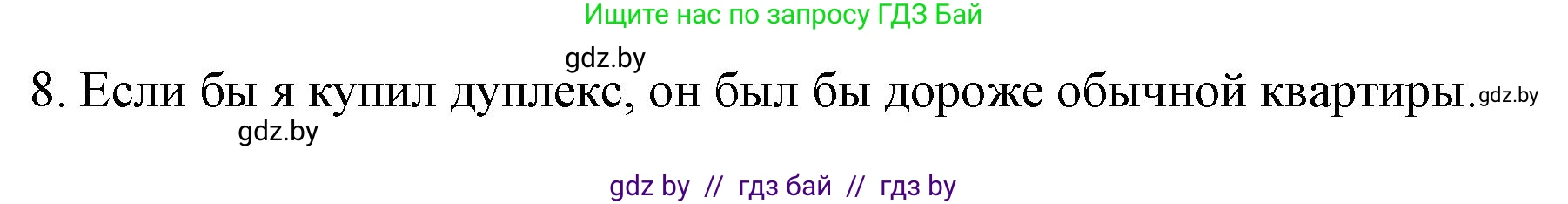 Испанский язык, 10 класс Учебник, авторы: Гриневич Елена Карловна, Янукенас Ольга Викторовна, издательство Вышэйшая школа, Минск, 2019, оранжевого цвета, страница 58, номер 21, Решение (продолжение 2)