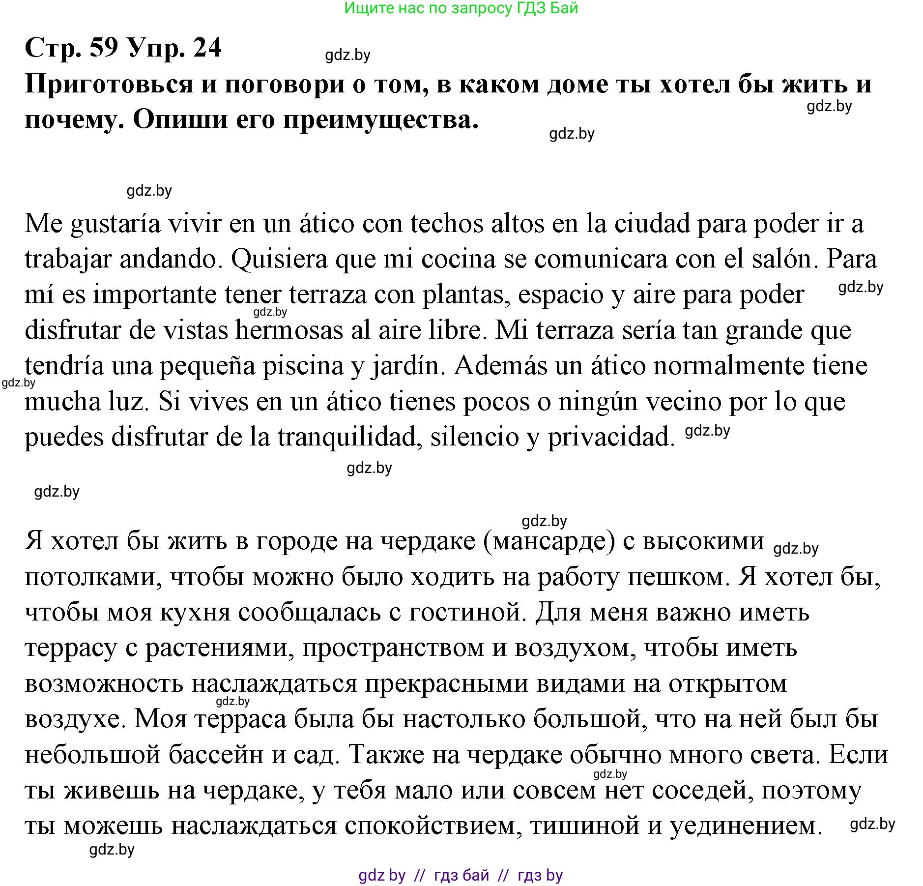 Испанский язык, 10 класс Учебник, авторы: Гриневич Елена Карловна, Янукенас Ольга Викторовна, издательство Вышэйшая школа, Минск, 2019, оранжевого цвета, страница 59, номер 24, Решение