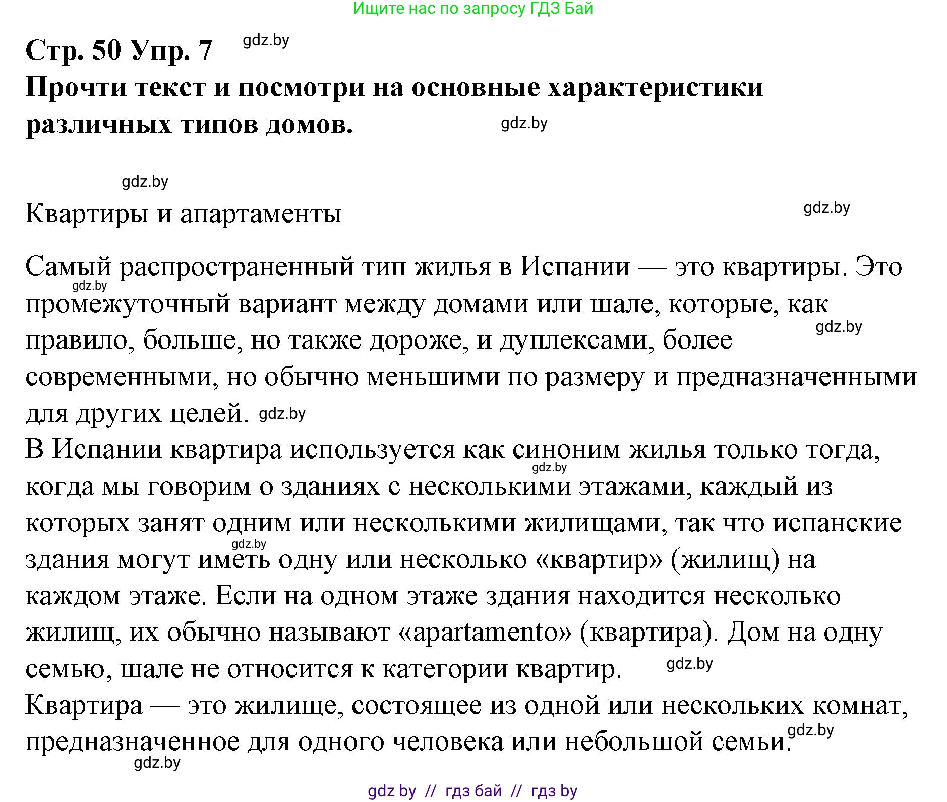 Испанский язык, 10 класс Учебник, авторы: Гриневич Елена Карловна, Янукенас Ольга Викторовна, издательство Вышэйшая школа, Минск, 2019, оранжевого цвета, страница 50, номер 7, Решение