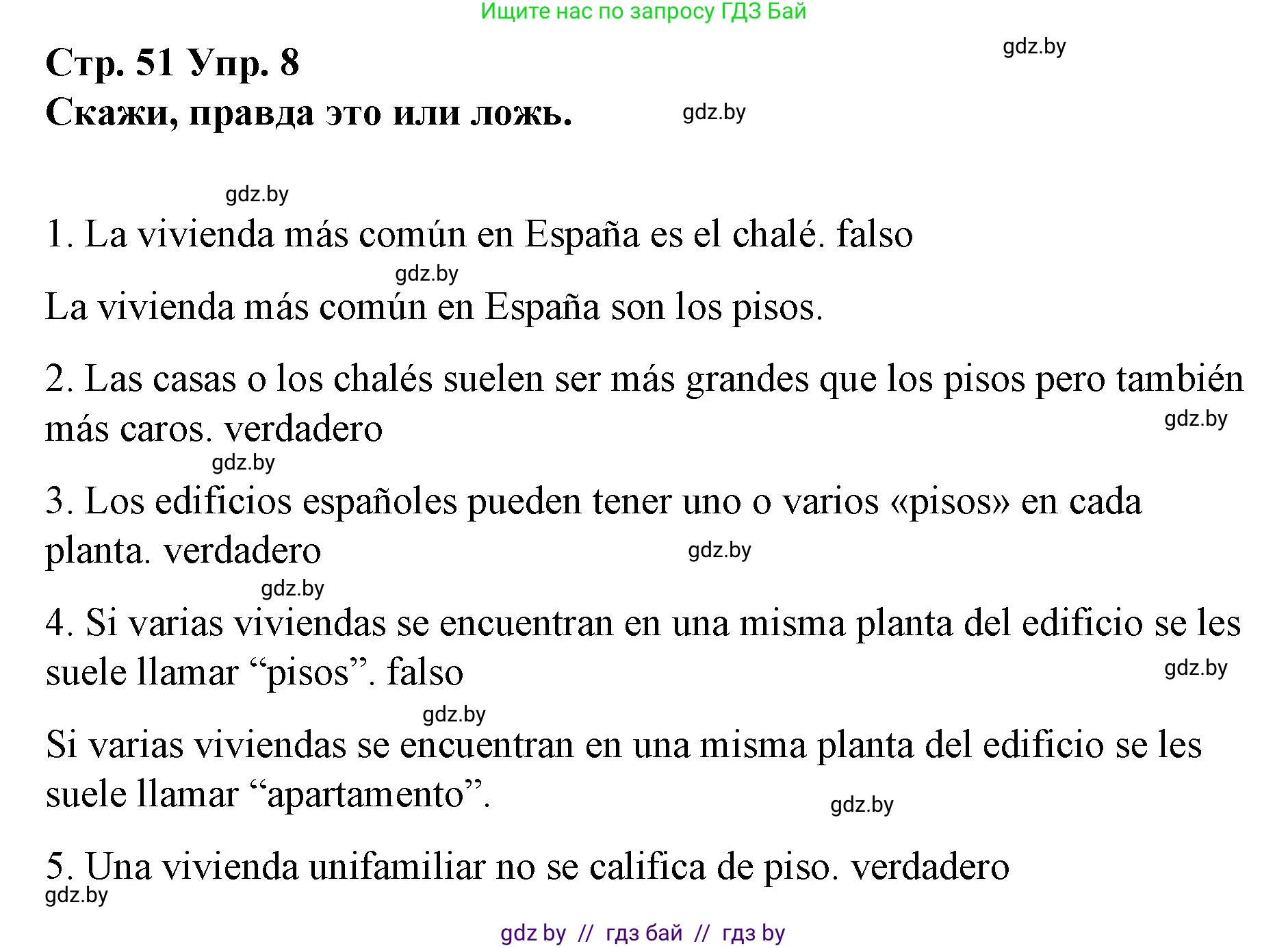 Испанский язык, 10 класс Учебник, авторы: Гриневич Елена Карловна, Янукенас Ольга Викторовна, издательство Вышэйшая школа, Минск, 2019, оранжевого цвета, страница 51, номер 8, Решение