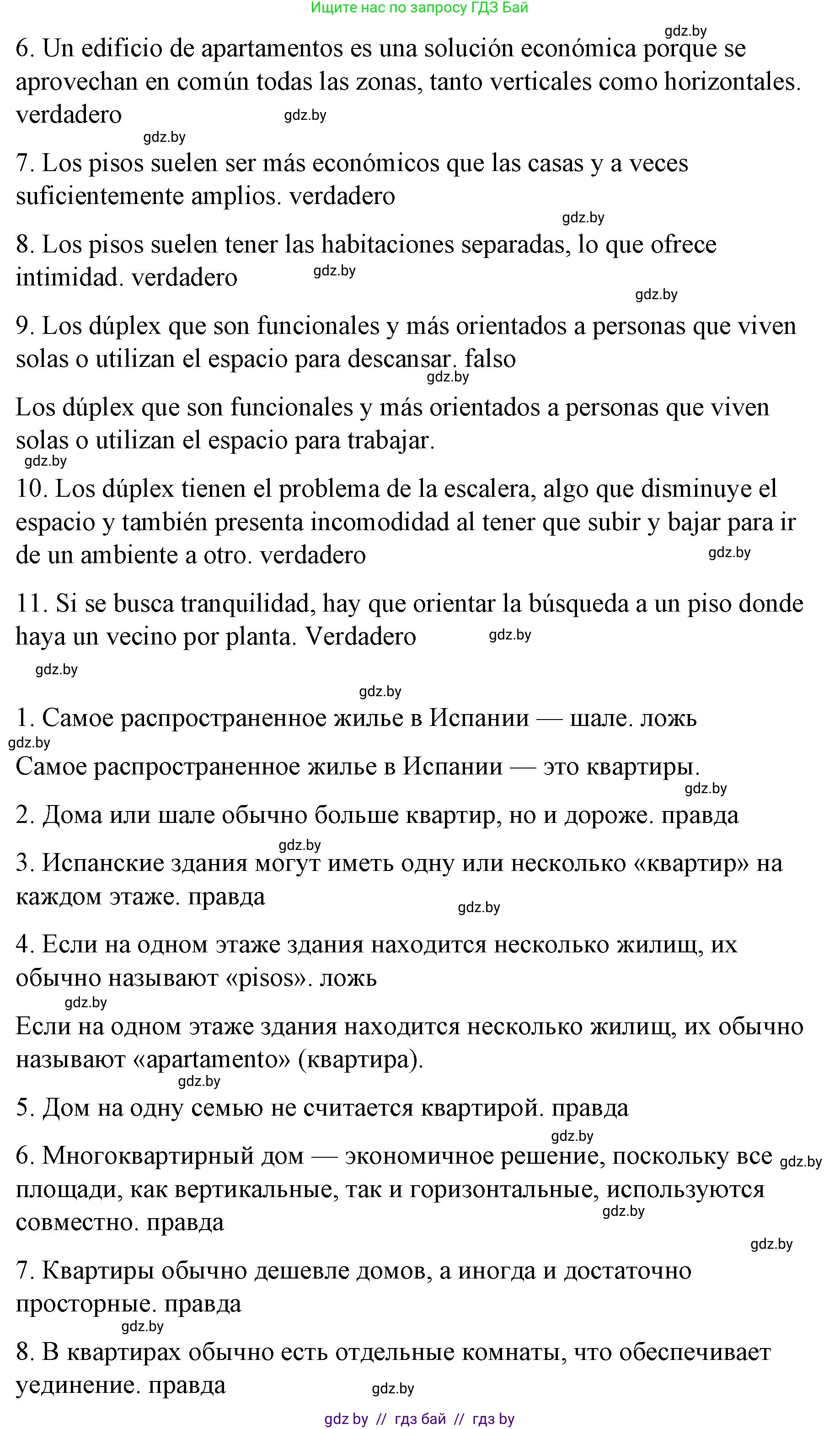 Испанский язык, 10 класс Учебник, авторы: Гриневич Елена Карловна, Янукенас Ольга Викторовна, издательство Вышэйшая школа, Минск, 2019, оранжевого цвета, страница 51, номер 8, Решение (продолжение 2)