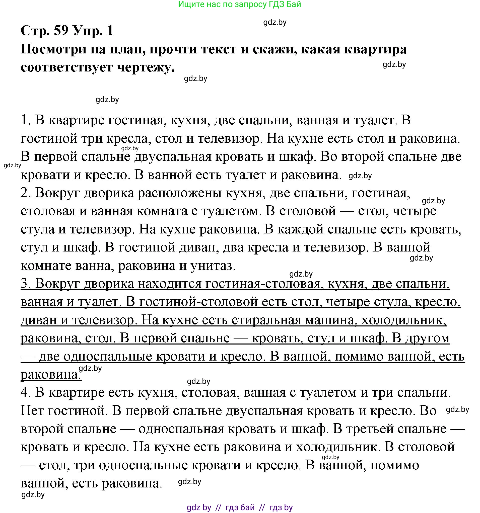 Испанский язык, 10 класс Учебник, авторы: Гриневич Елена Карловна, Янукенас Ольга Викторовна, издательство Вышэйшая школа, Минск, 2019, оранжевого цвета, страница 59, номер 1, Решение