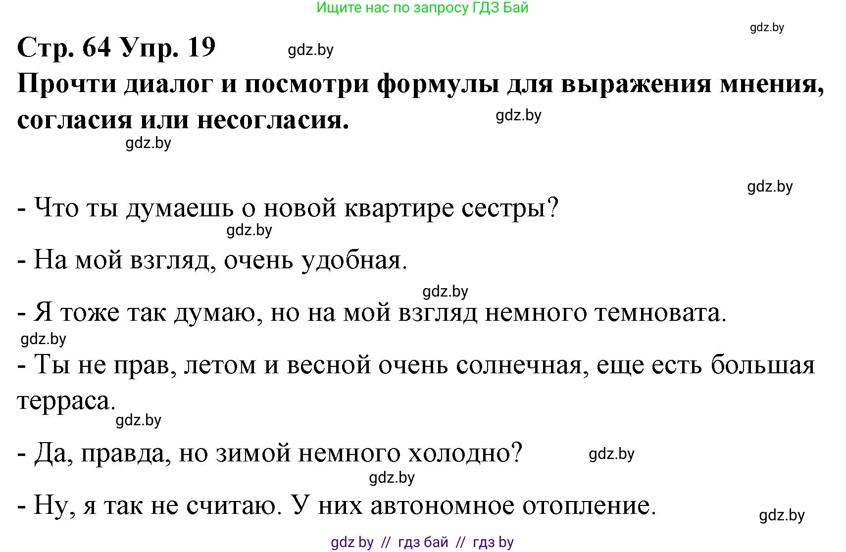 Испанский язык, 10 класс Учебник, авторы: Гриневич Елена Карловна, Янукенас Ольга Викторовна, издательство Вышэйшая школа, Минск, 2019, оранжевого цвета, страница 64, номер 19, Решение