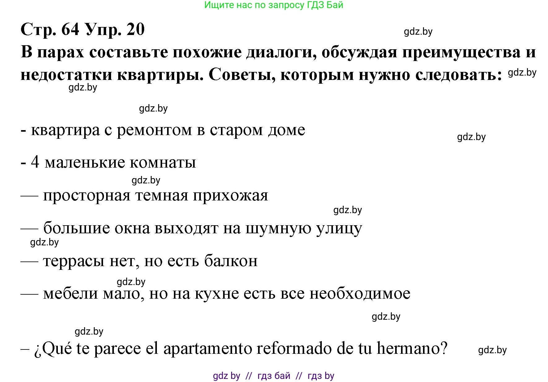 Испанский язык, 10 класс Учебник, авторы: Гриневич Елена Карловна, Янукенас Ольга Викторовна, издательство Вышэйшая школа, Минск, 2019, оранжевого цвета, страница 64, номер 20, Решение