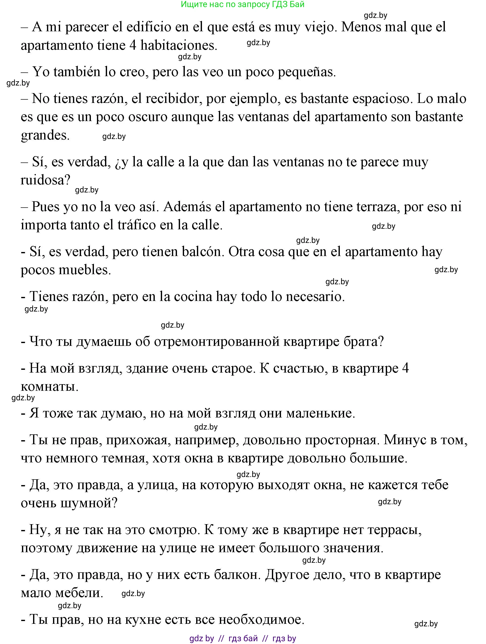 Испанский язык, 10 класс Учебник, авторы: Гриневич Елена Карловна, Янукенас Ольга Викторовна, издательство Вышэйшая школа, Минск, 2019, оранжевого цвета, страница 64, номер 20, Решение (продолжение 2)