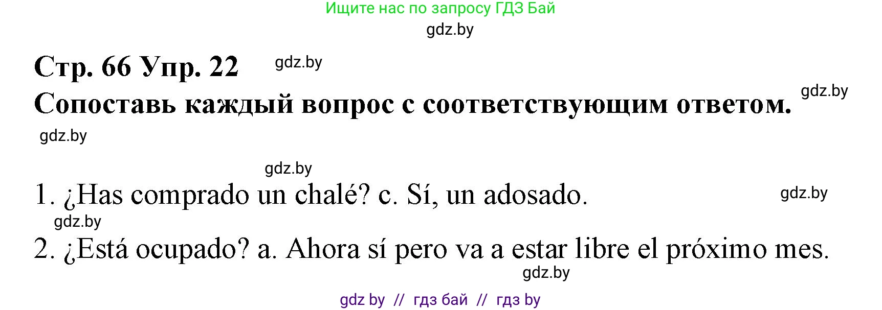 Испанский язык, 10 класс Учебник, авторы: Гриневич Елена Карловна, Янукенас Ольга Викторовна, издательство Вышэйшая школа, Минск, 2019, оранжевого цвета, страница 66, номер 22, Решение