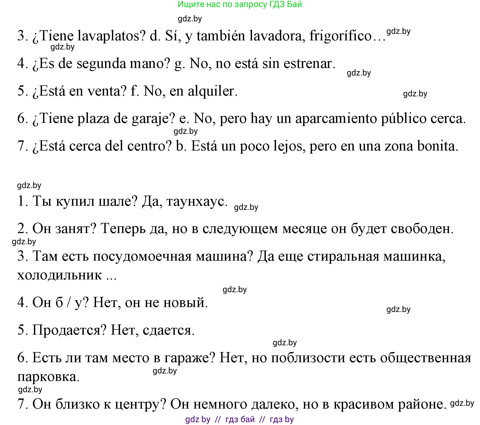 Испанский язык, 10 класс Учебник, авторы: Гриневич Елена Карловна, Янукенас Ольга Викторовна, издательство Вышэйшая школа, Минск, 2019, оранжевого цвета, страница 66, номер 22, Решение (продолжение 2)