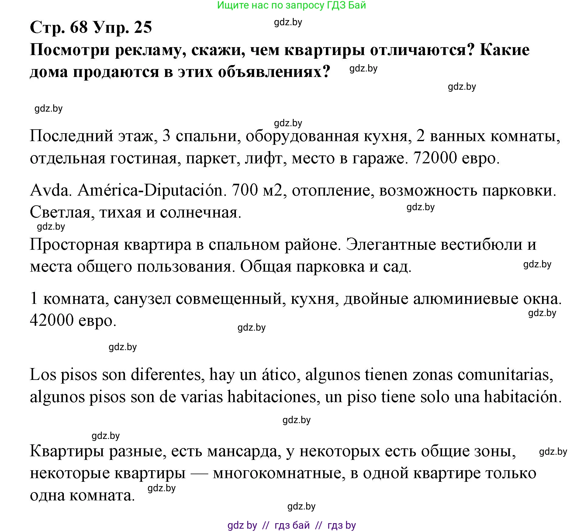 Испанский язык, 10 класс Учебник, авторы: Гриневич Елена Карловна, Янукенас Ольга Викторовна, издательство Вышэйшая школа, Минск, 2019, оранжевого цвета, страница 68, номер 25, Решение