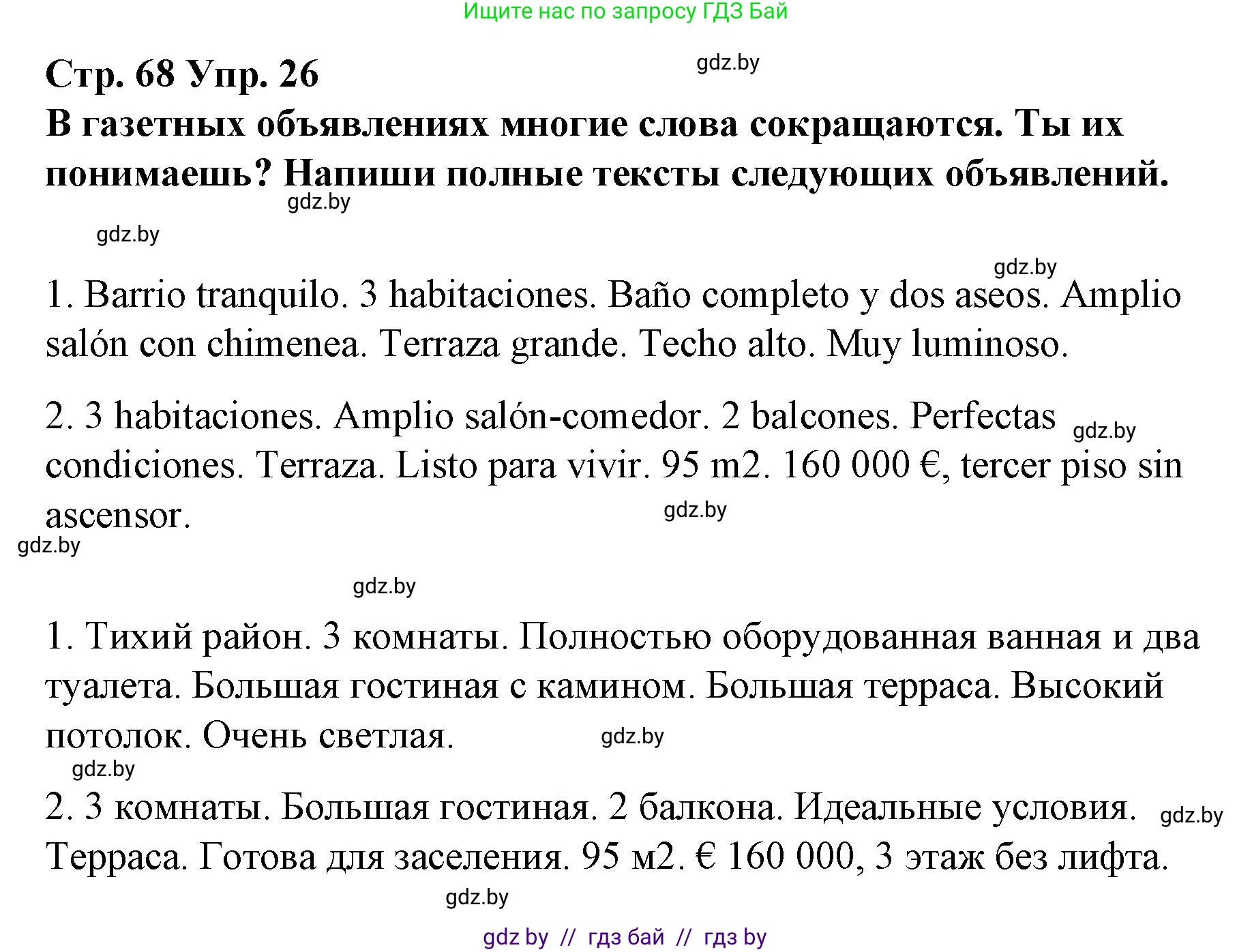 Испанский язык, 10 класс Учебник, авторы: Гриневич Елена Карловна, Янукенас Ольга Викторовна, издательство Вышэйшая школа, Минск, 2019, оранжевого цвета, страница 68, номер 26, Решение