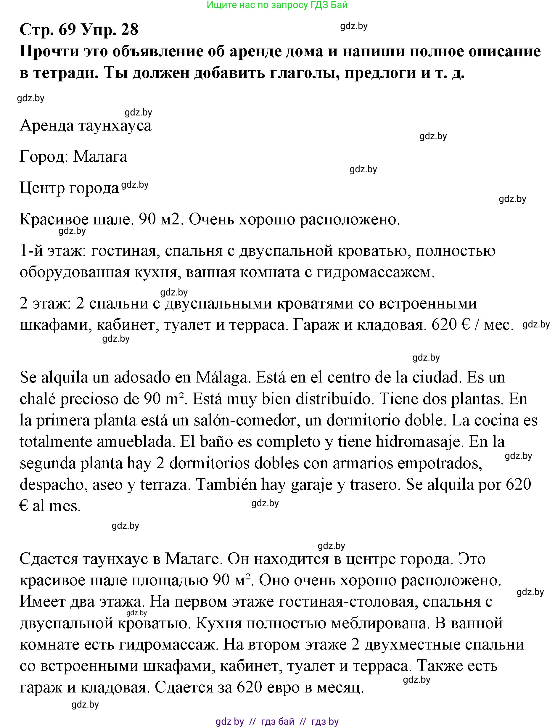 Испанский язык, 10 класс Учебник, авторы: Гриневич Елена Карловна, Янукенас Ольга Викторовна, издательство Вышэйшая школа, Минск, 2019, оранжевого цвета, страница 69, номер 28, Решение