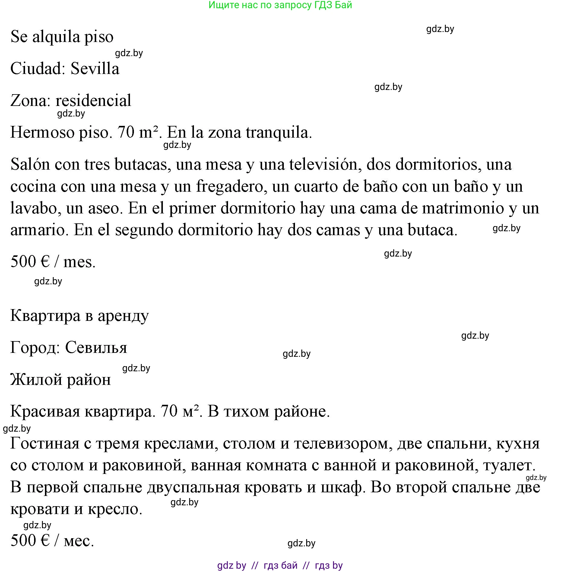 Испанский язык, 10 класс Учебник, авторы: Гриневич Елена Карловна, Янукенас Ольга Викторовна, издательство Вышэйшая школа, Минск, 2019, оранжевого цвета, страница 69, номер 29, Решение (продолжение 2)