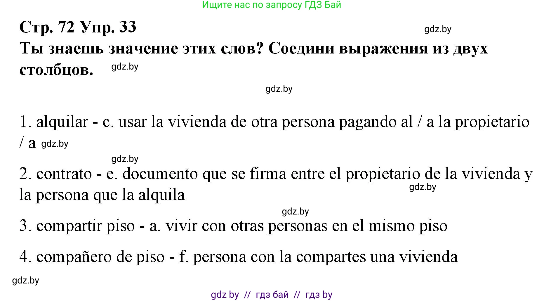 Испанский язык, 10 класс Учебник, авторы: Гриневич Елена Карловна, Янукенас Ольга Викторовна, издательство Вышэйшая школа, Минск, 2019, оранжевого цвета, страница 72, номер 33, Решение