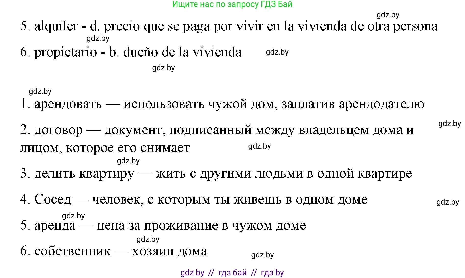 Испанский язык, 10 класс Учебник, авторы: Гриневич Елена Карловна, Янукенас Ольга Викторовна, издательство Вышэйшая школа, Минск, 2019, оранжевого цвета, страница 72, номер 33, Решение (продолжение 2)