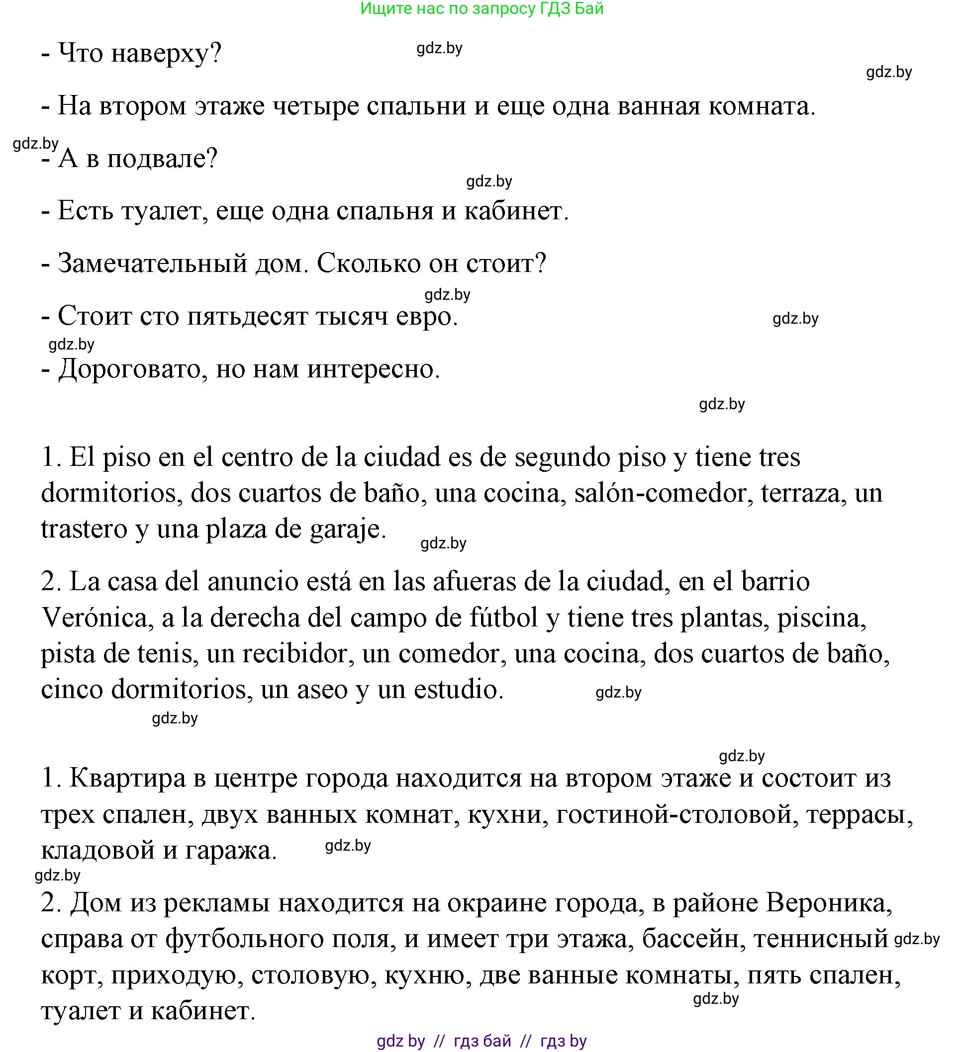 Испанский язык, 10 класс Учебник, авторы: Гриневич Елена Карловна, Янукенас Ольга Викторовна, издательство Вышэйшая школа, Минск, 2019, оранжевого цвета, страница 73, номер 36, Решение (продолжение 4)