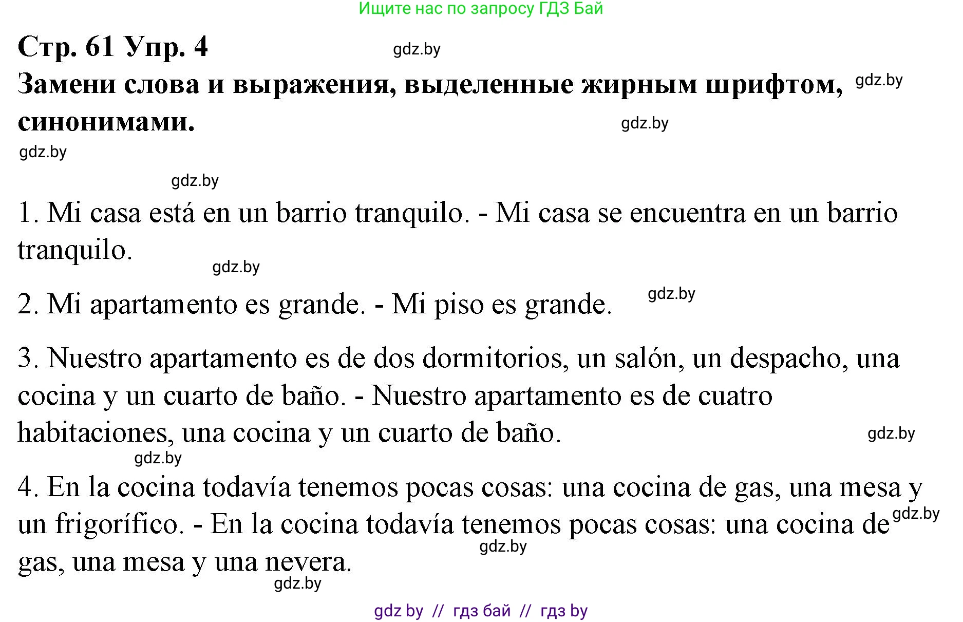 Испанский язык, 10 класс Учебник, авторы: Гриневич Елена Карловна, Янукенас Ольга Викторовна, издательство Вышэйшая школа, Минск, 2019, оранжевого цвета, страница 61, номер 4, Решение