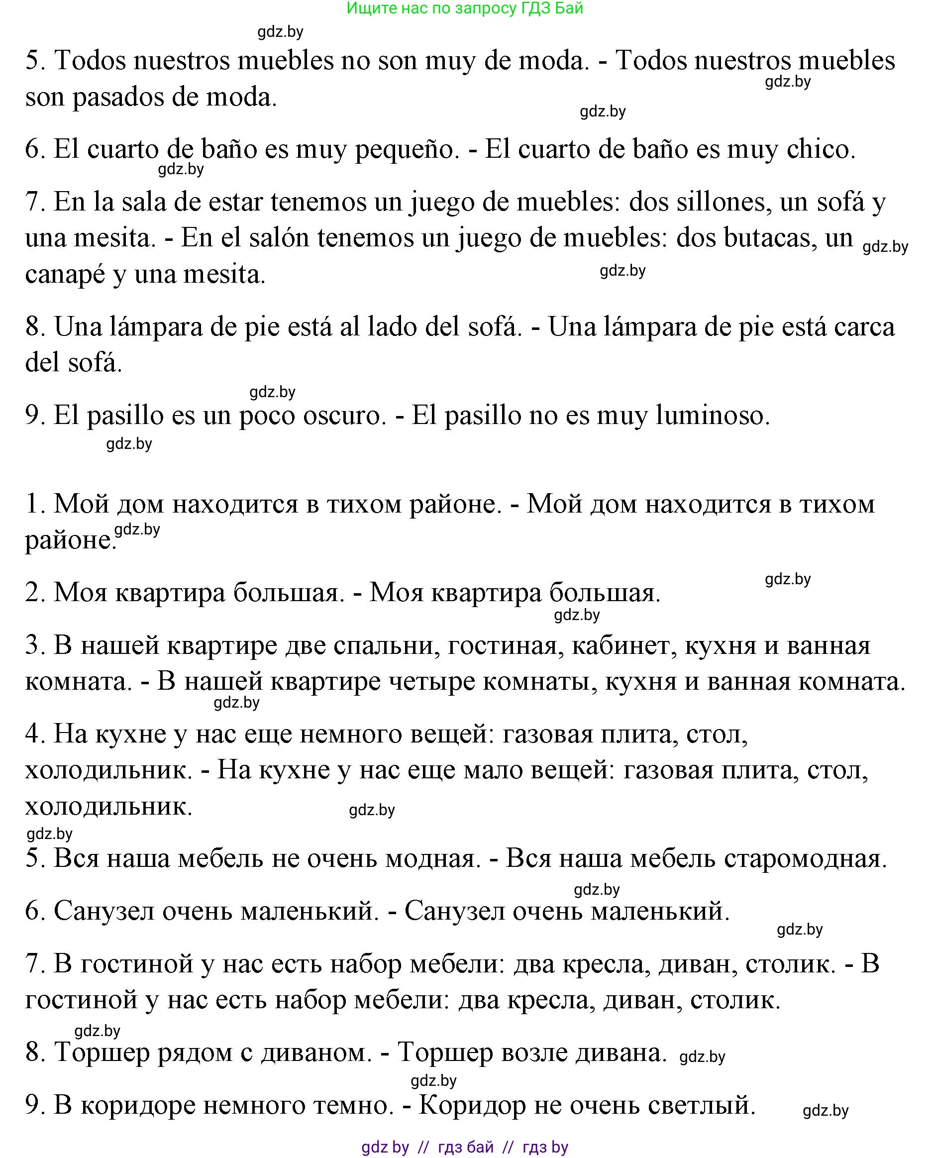 Испанский язык, 10 класс Учебник, авторы: Гриневич Елена Карловна, Янукенас Ольга Викторовна, издательство Вышэйшая школа, Минск, 2019, оранжевого цвета, страница 61, номер 4, Решение (продолжение 2)